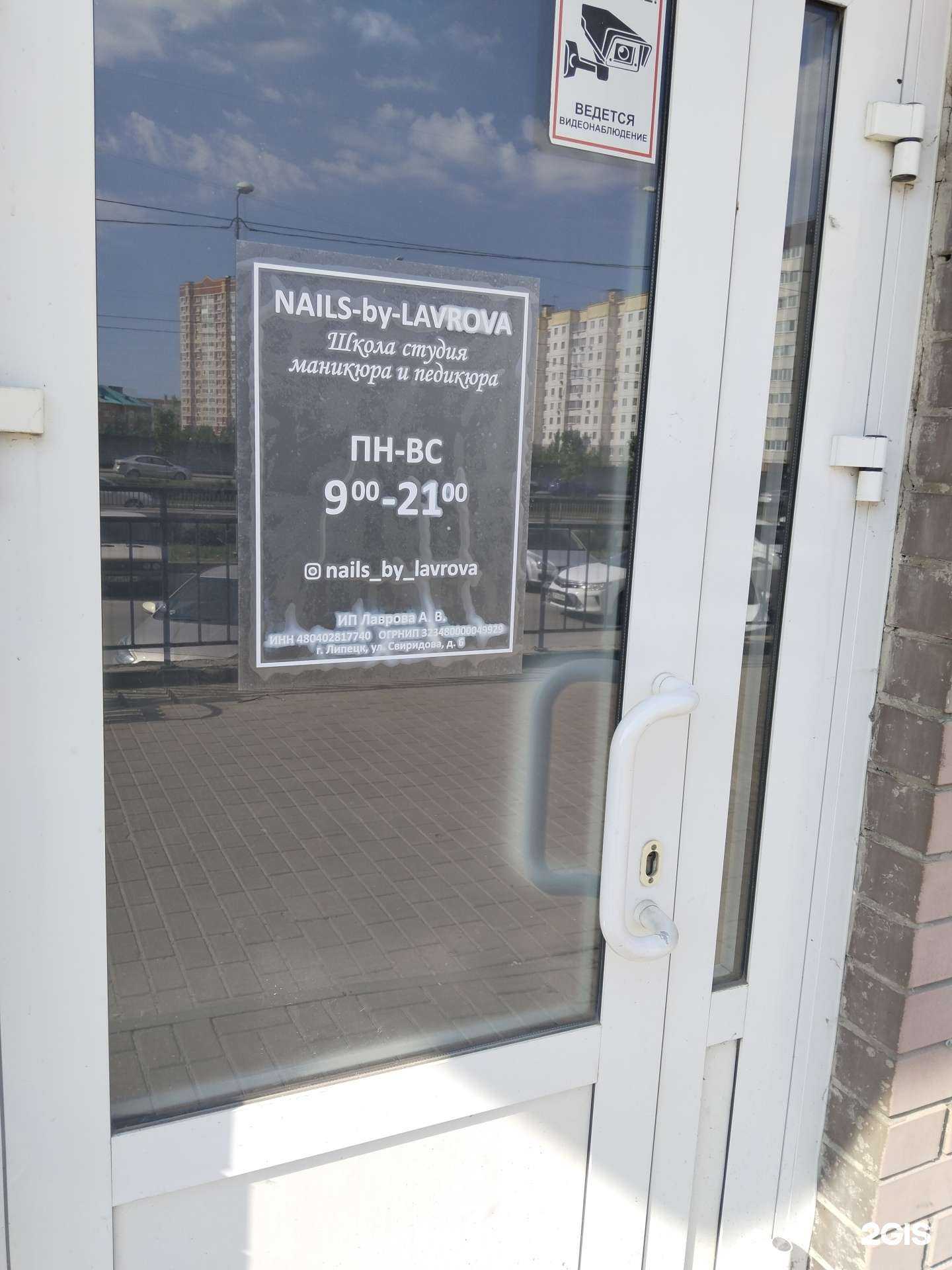 Отзывы на компанию Nails by Lavrova  в Липецке c фото