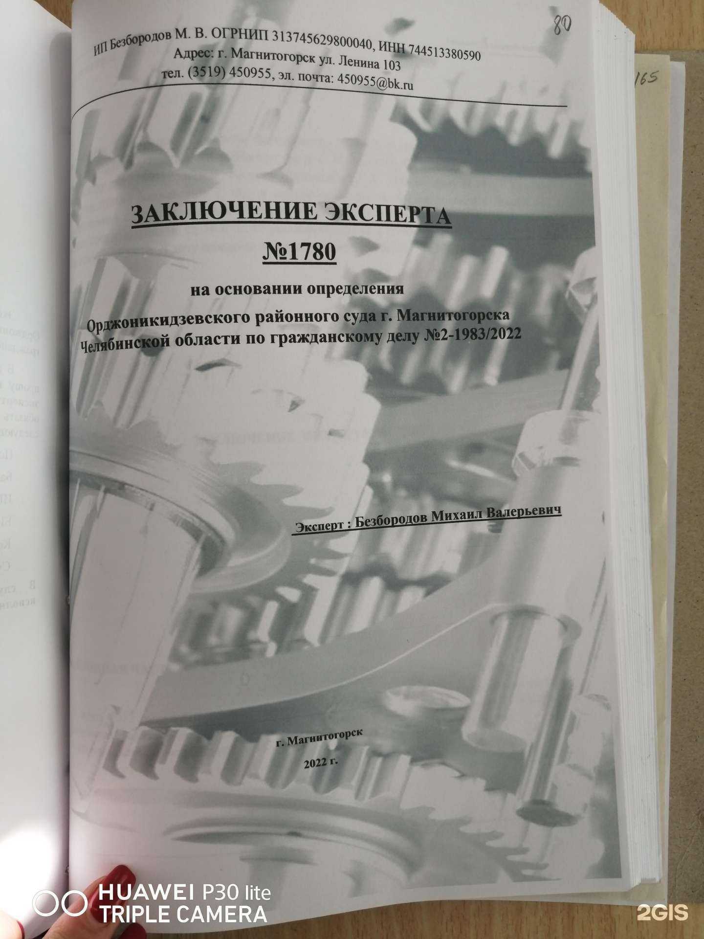 Отзывы на компанию Юрист Скворцова Ю.В. в г. Магнитогорск c фото