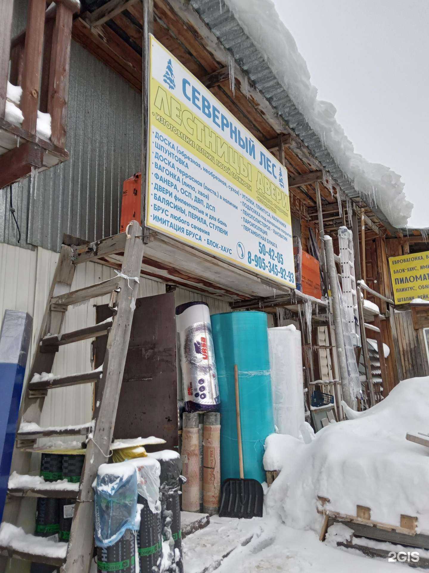 Отзывы на компанию Северный лес в Чебоксарах c фото