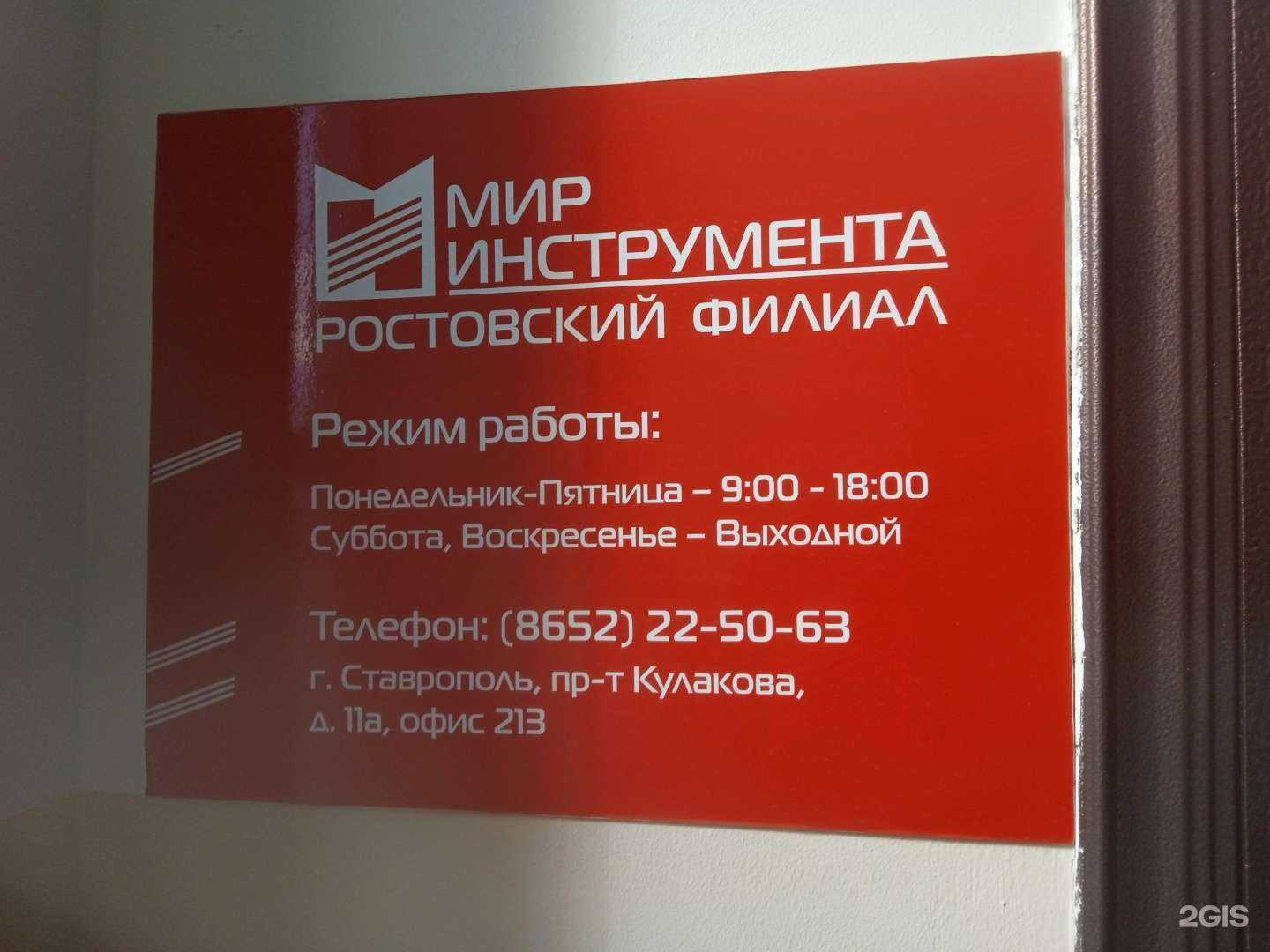 Отзывы на компанию Мир инструмента в Ставрополе c фото