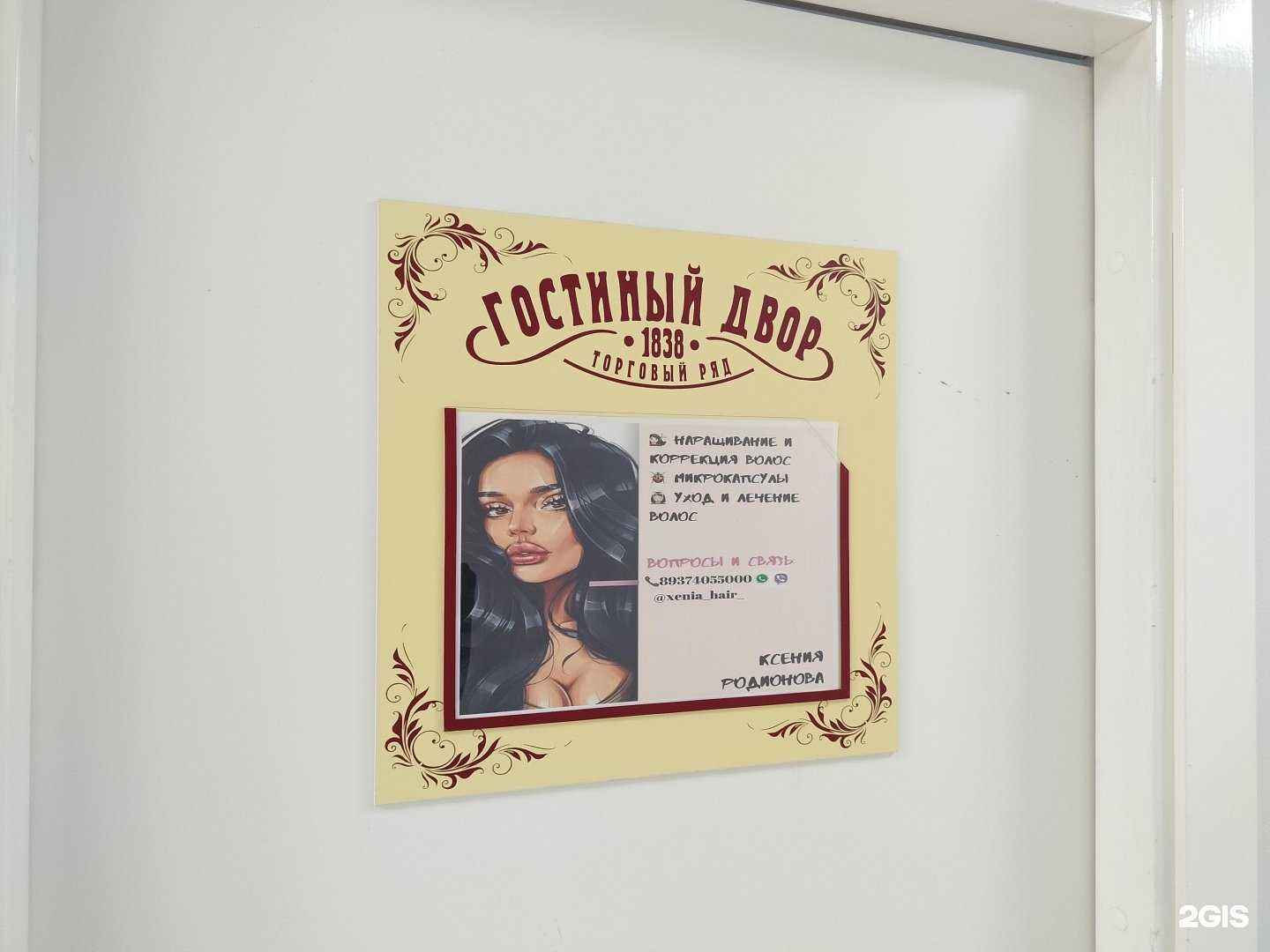 Отзывы на компанию Студия наращивания волос в г. Пенза c фото