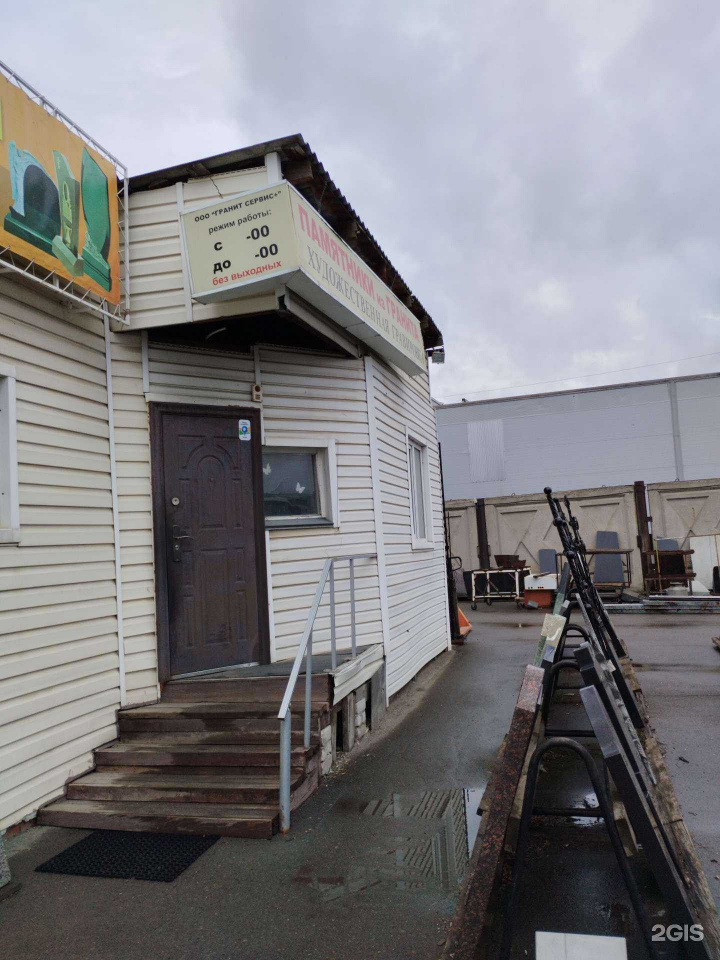 Отзывы на компанию Гранит-сервис в Барнауле c фото - фотография 2 из 2