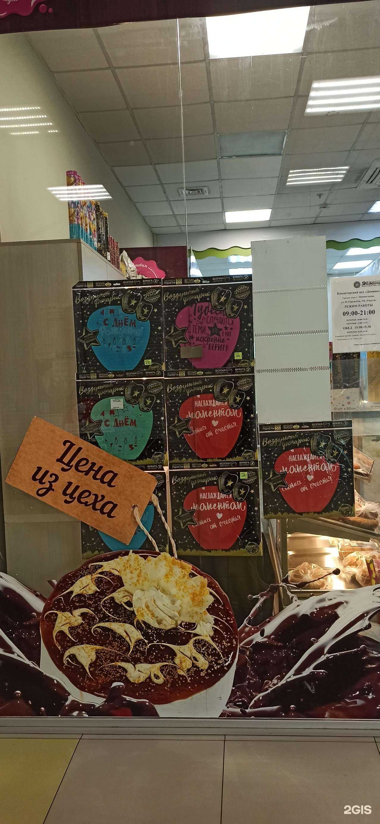 Отзывы на компанию Домино-кондитер в г. Новокузнецк c фото