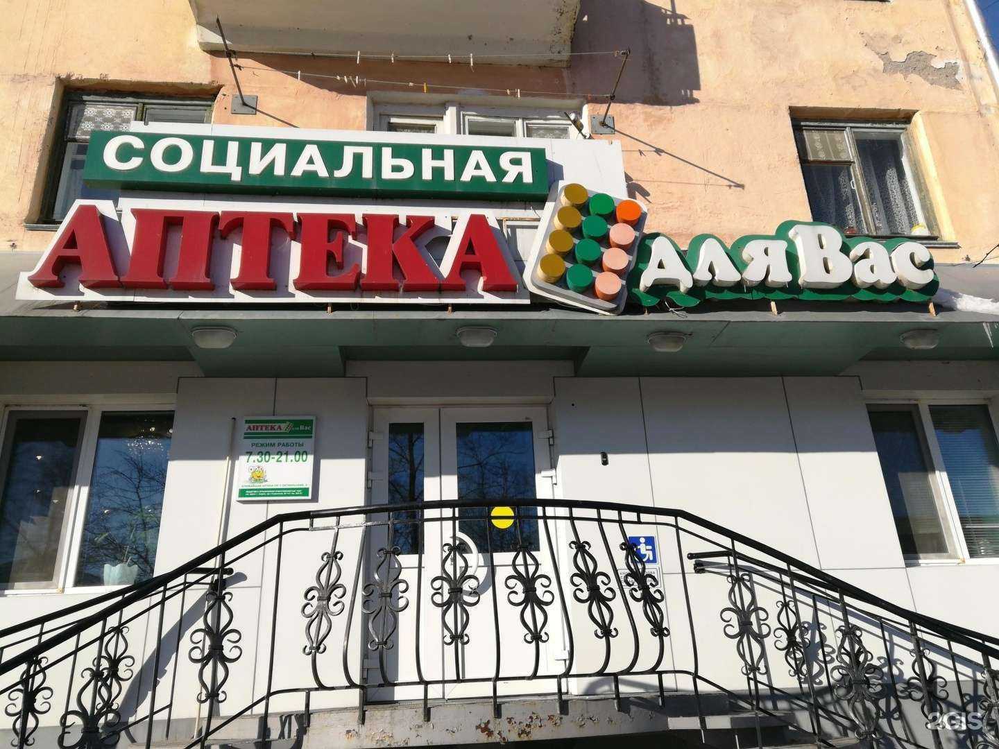 Отзывы на компанию Для вас в Амурске c фото