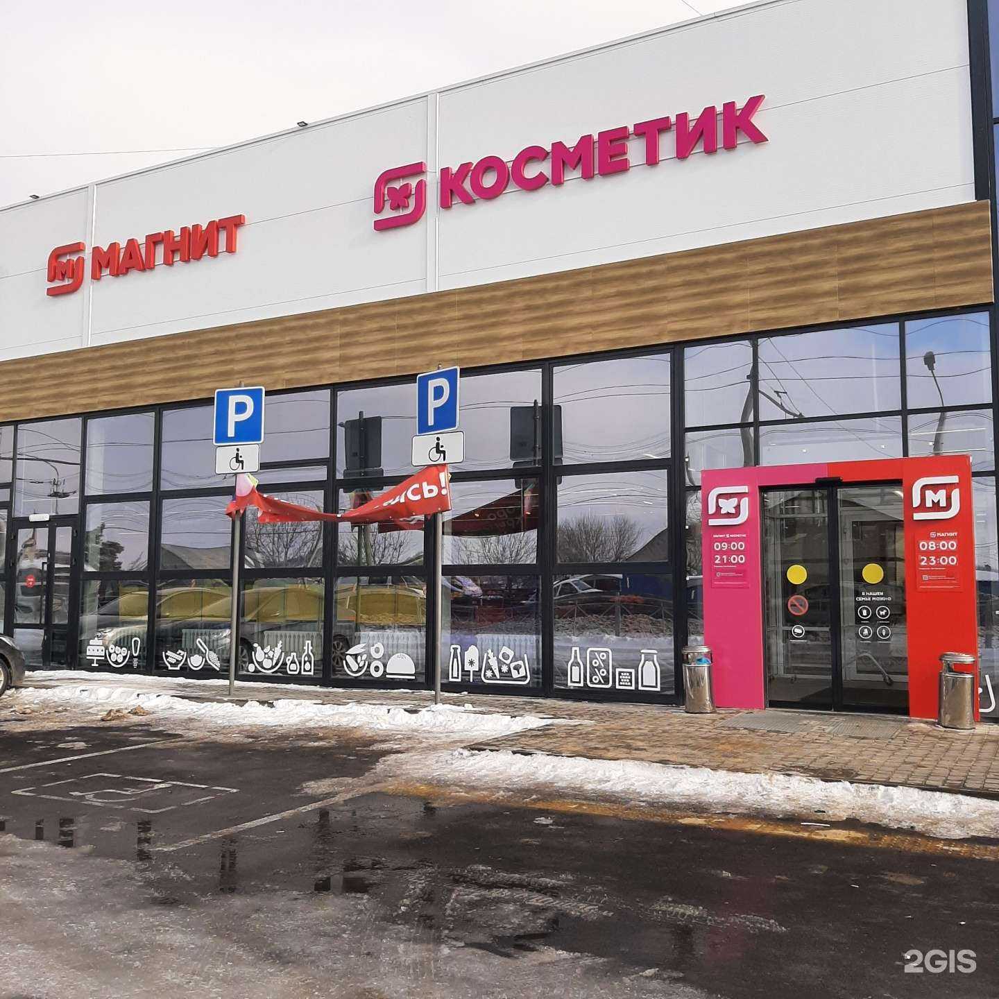 Отзывы на компанию Магнит Косметик в Волгограде c фото