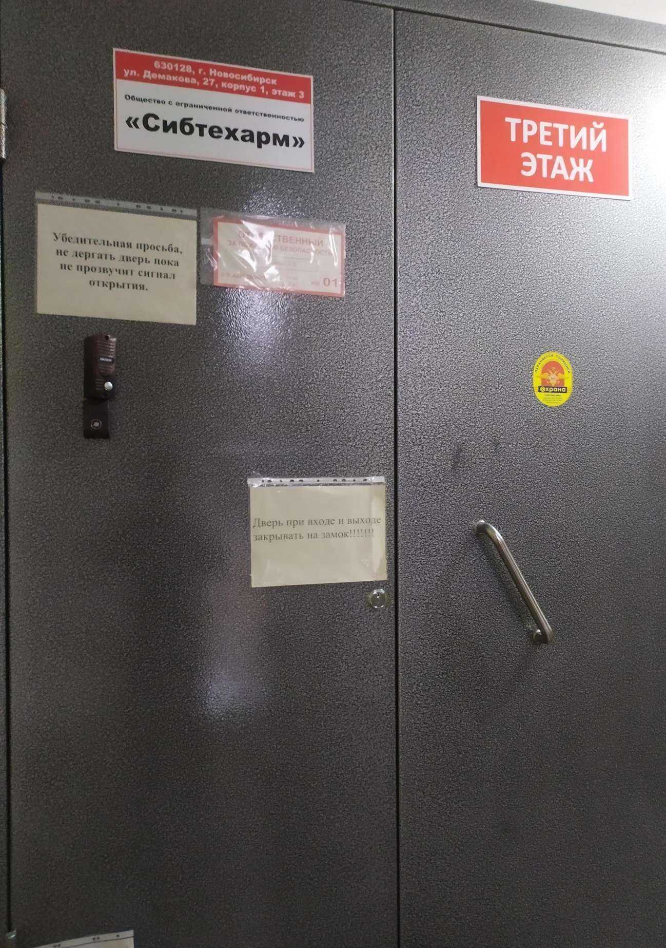 Отзывы на компанию Сибтехарм в Новосибирске c фото