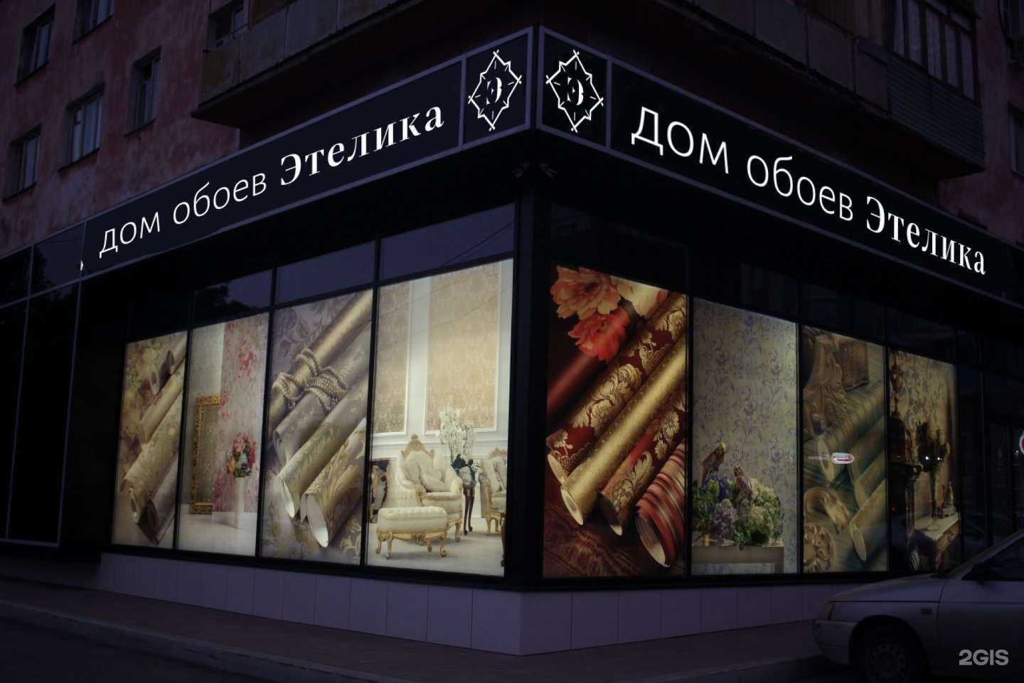 Отзывы на компанию Дом обоев Этелика в г. Самара c фото