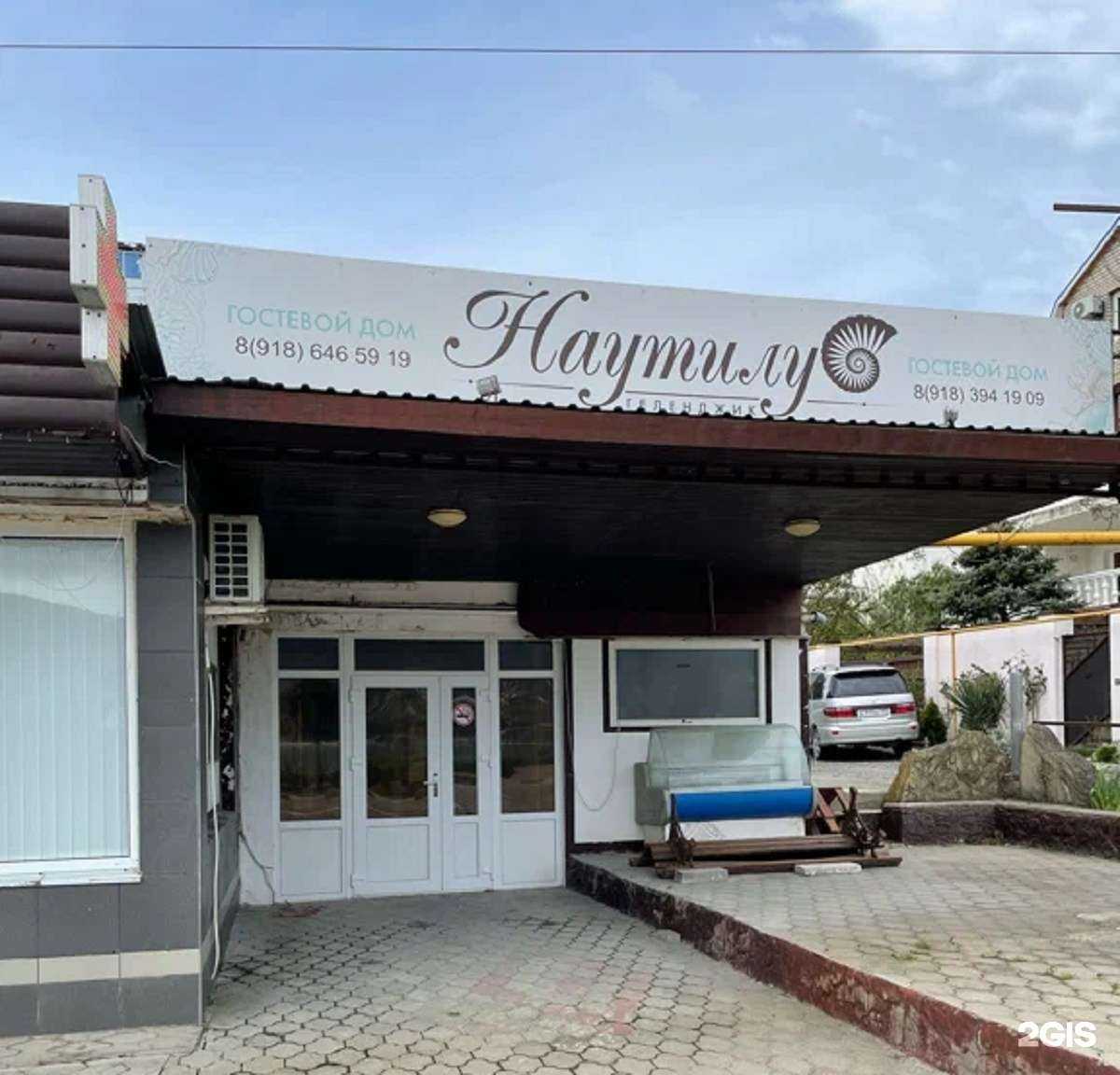 Отзывы на компанию Наутилус в г. Геленджик c фото