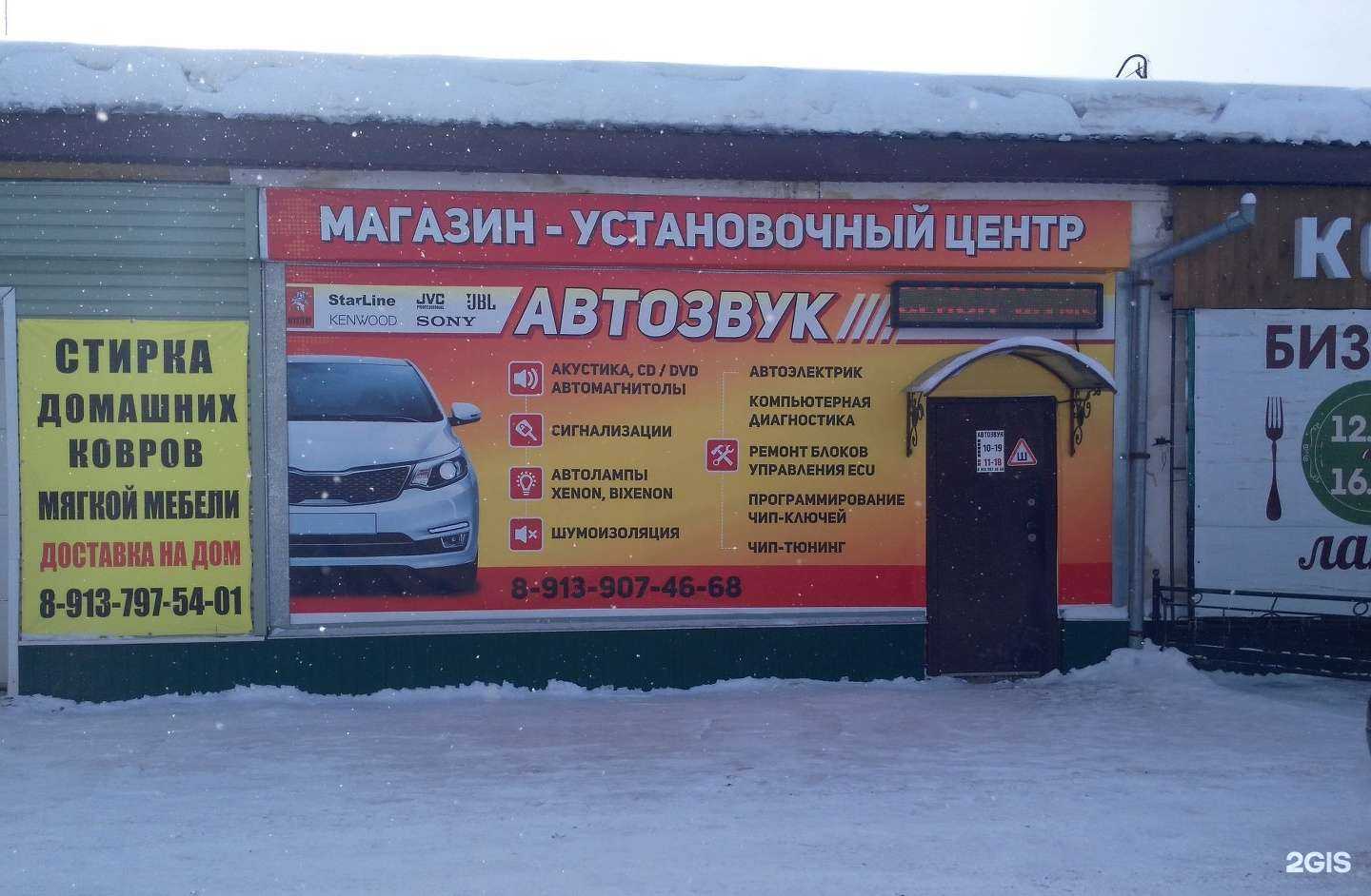 Отзывы на компанию Автосервис по продаже и установке автозвука, автосигнализаций в Бердске c фото