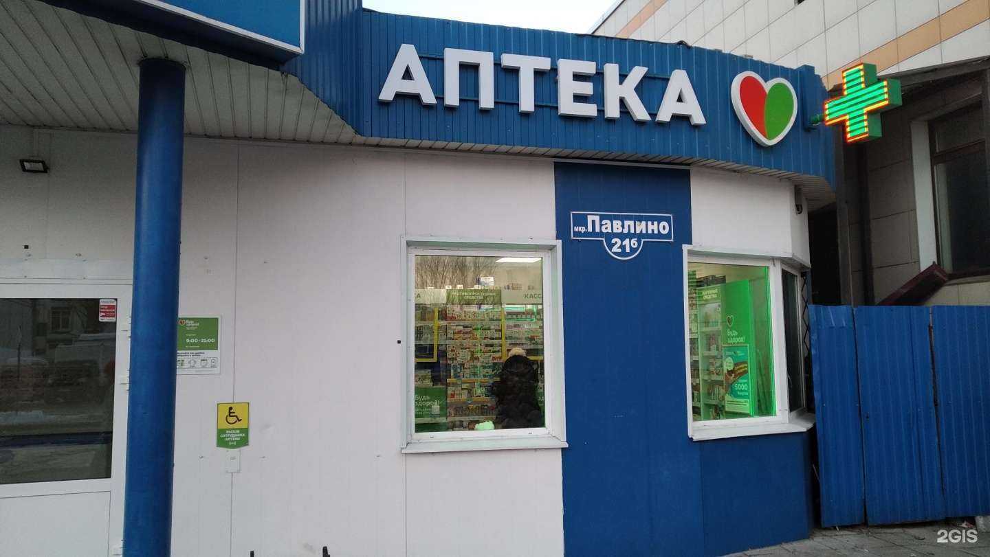 Отзывы на компанию Будь Здоров! в г. Балашиха c фото