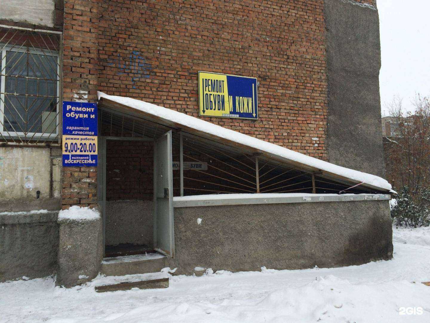 Отзывы на компанию Мастерская по ремонту обуви в г. Новосибирск c фото