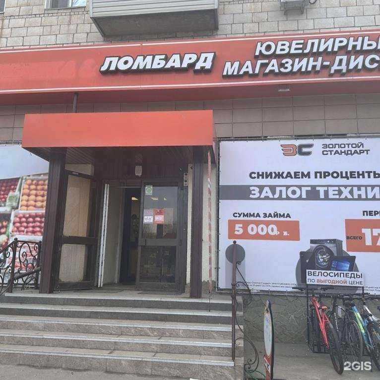 Отзывы на компанию Золотой Cтандарт в Волжском c фото