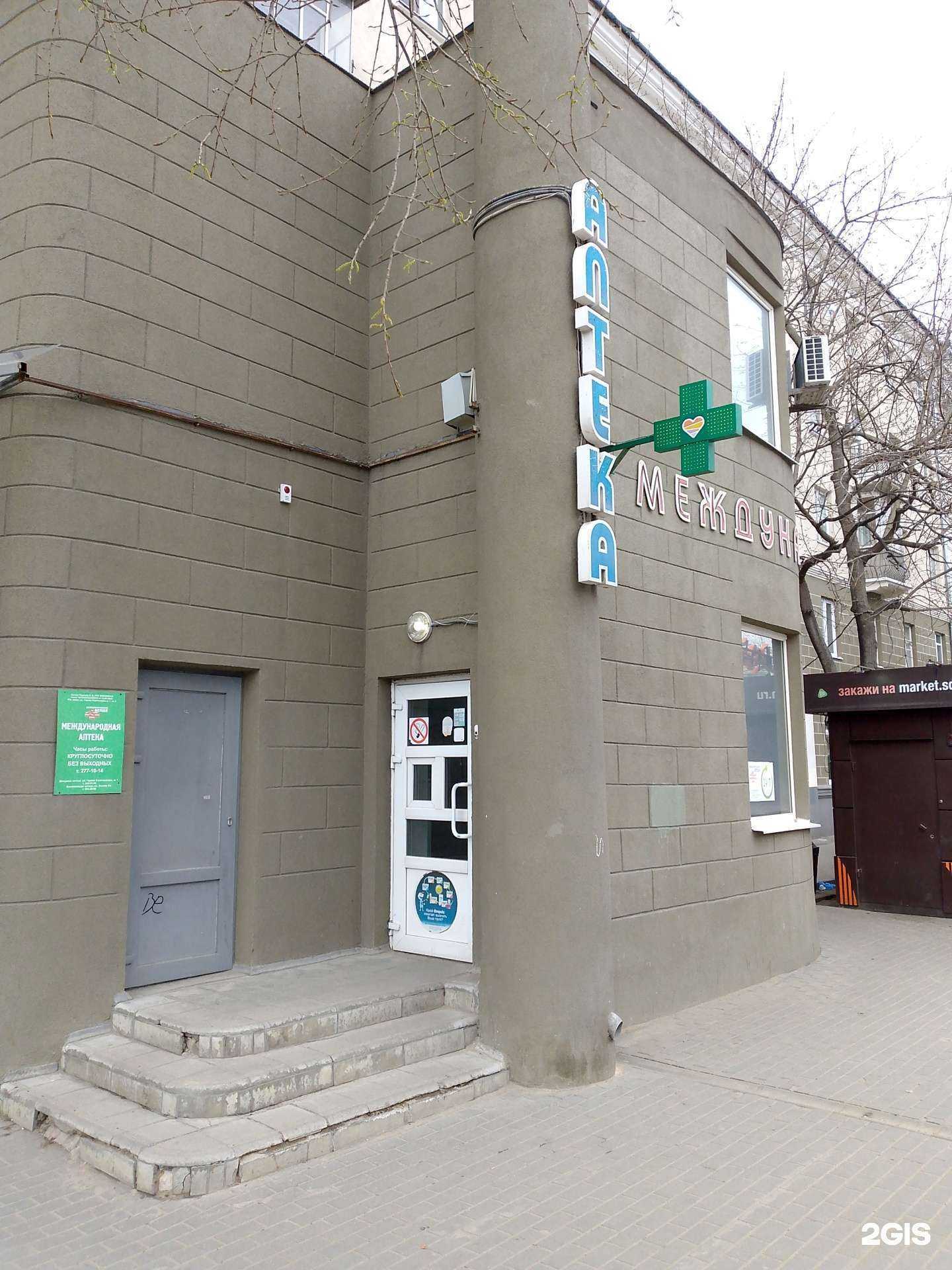 Отзывы на компанию Международная аптека в г. Воронеж c фото