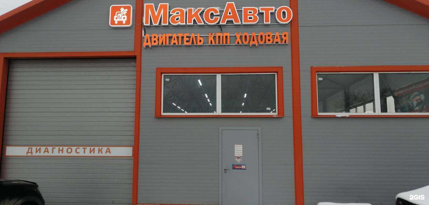 Отзывы на компанию МаксАвто в Самаре c фото