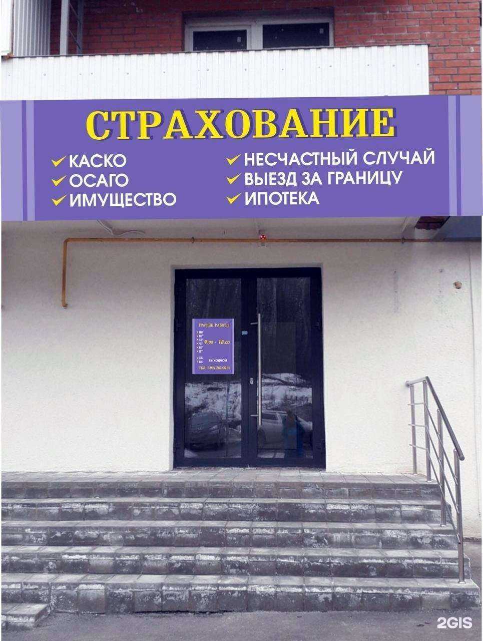 Отзывы на компанию Агентство страхования в г. Самара c фото