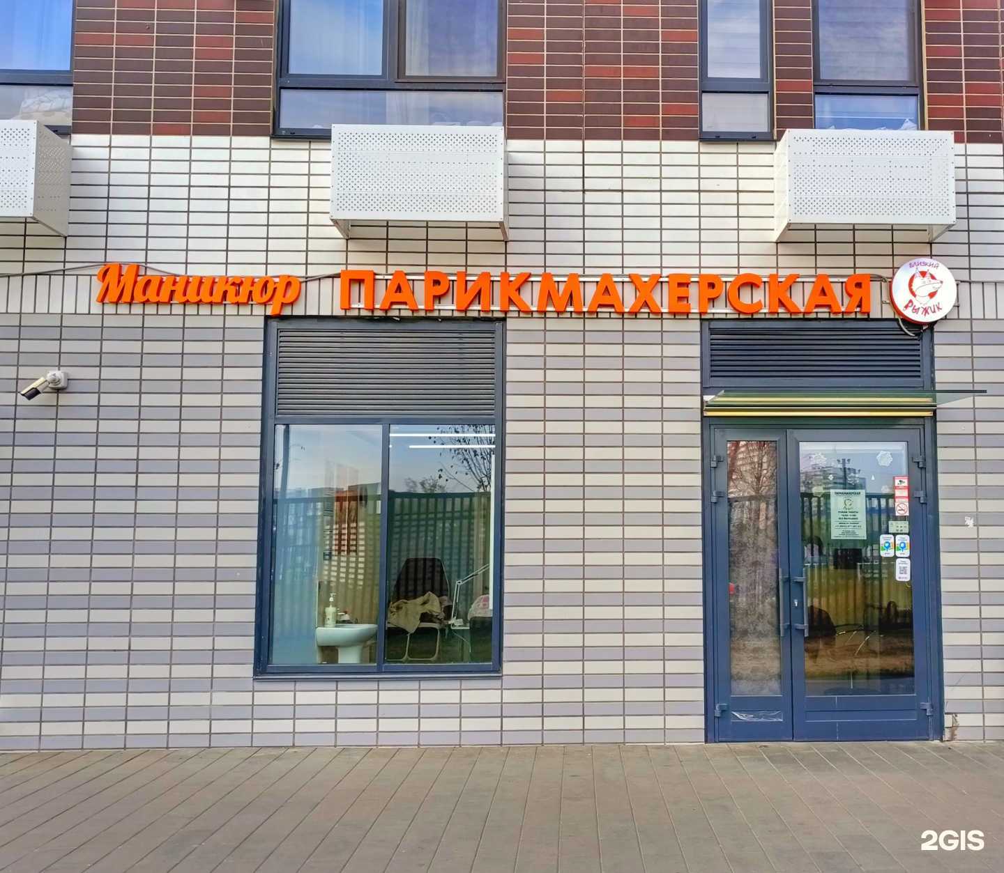 Отзывы на компанию Близкий Рыжик в г. Люберцы c фото