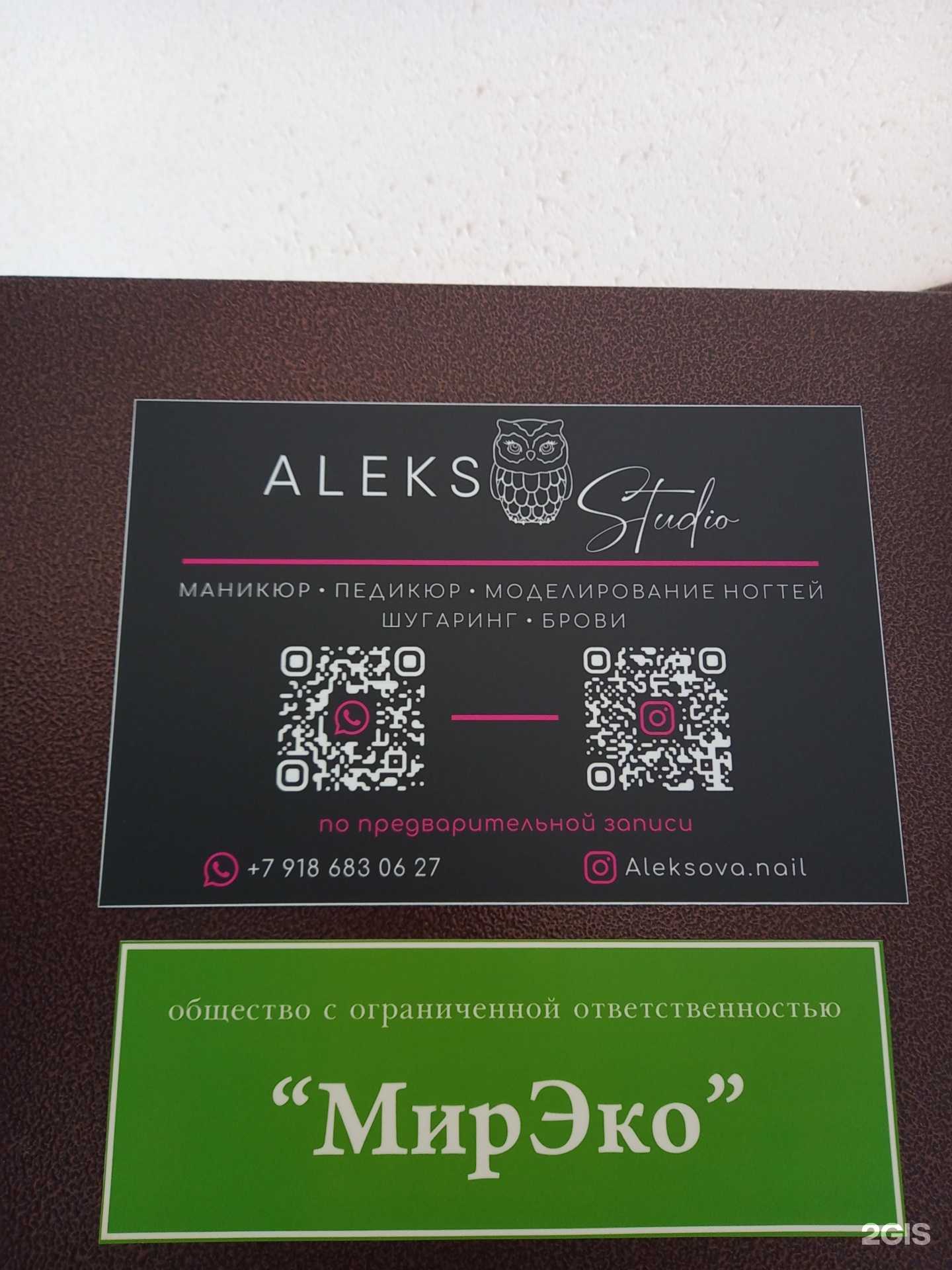 Отзывы на компанию Aleks в г. Краснодар c фото