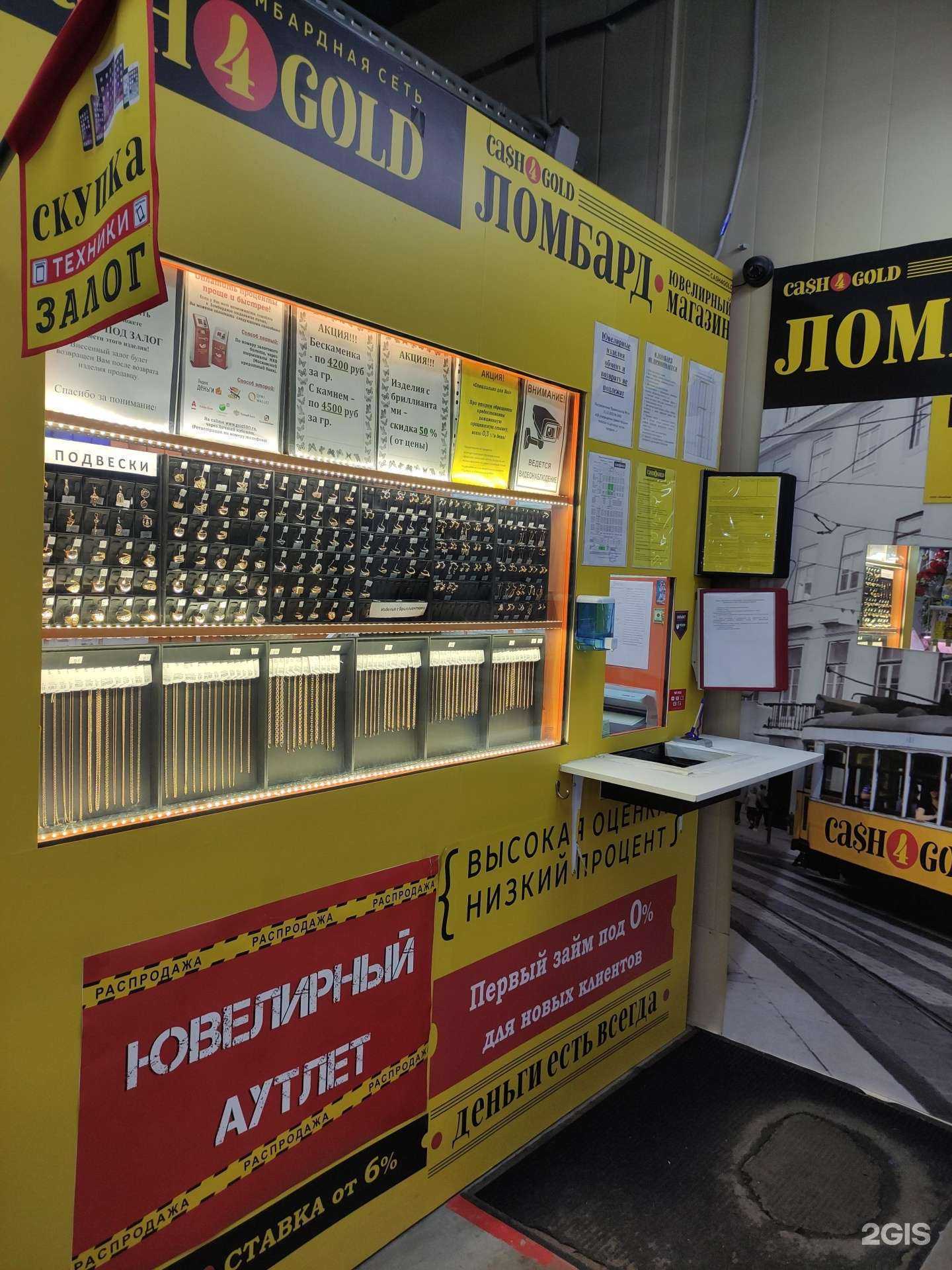 Отзывы на компанию Cash4Gold в Балашихе c фото