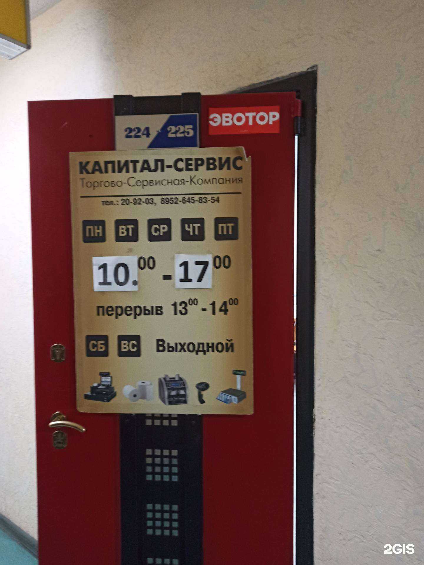 Отзывы на компанию Капитал-сервис в Березниках c фото