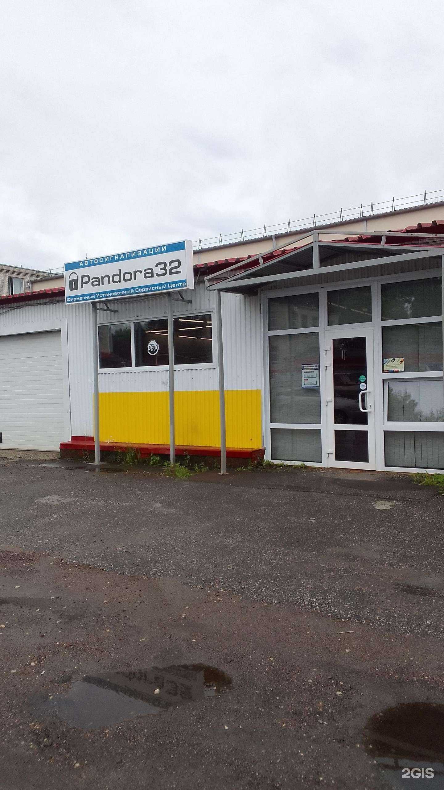 Отзывы на компанию Pandora 32 в Брянске c фото - фотография 2 из 2