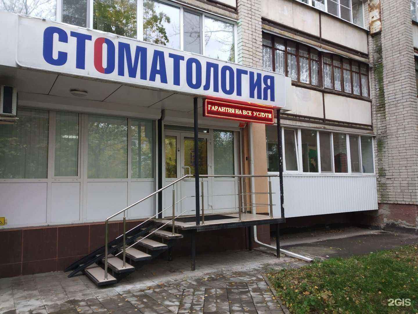 Отзывы на компанию Стоматология в г. Саратов c фото