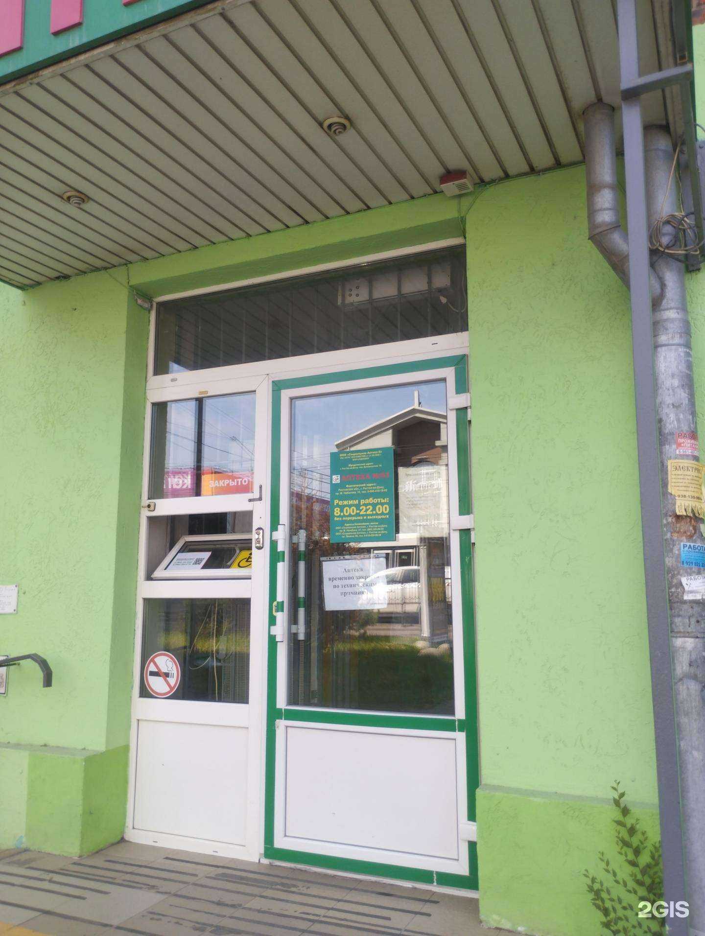 Отзывы на компанию Социальная Аптека в Ростове-на-Дону c фото