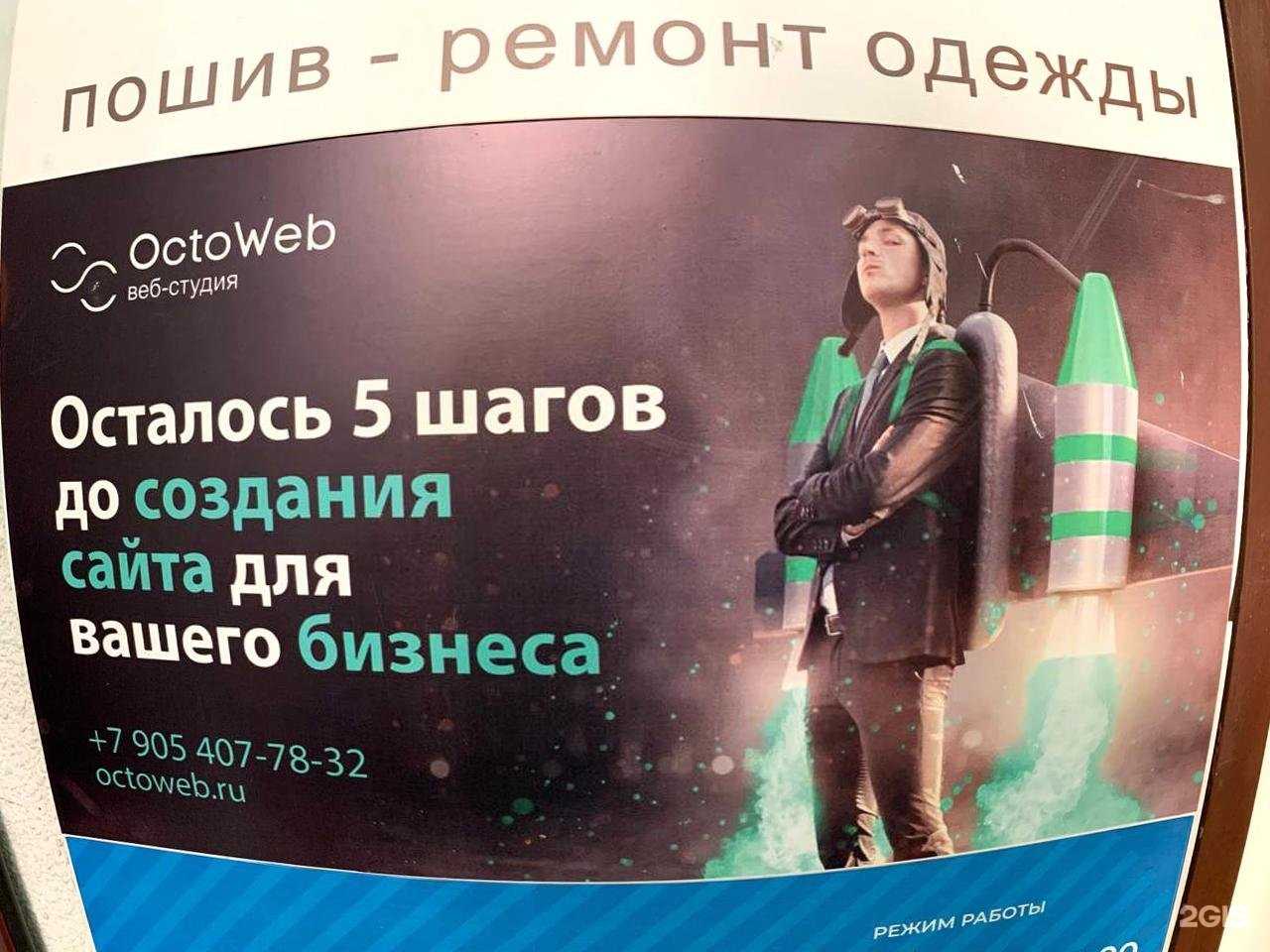 Отзывы на компанию OctoWeb в г. Краснодар c фото