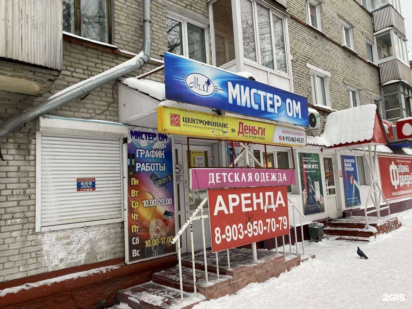 Отзывы на компанию Мистер Ом в г. Северск c фото