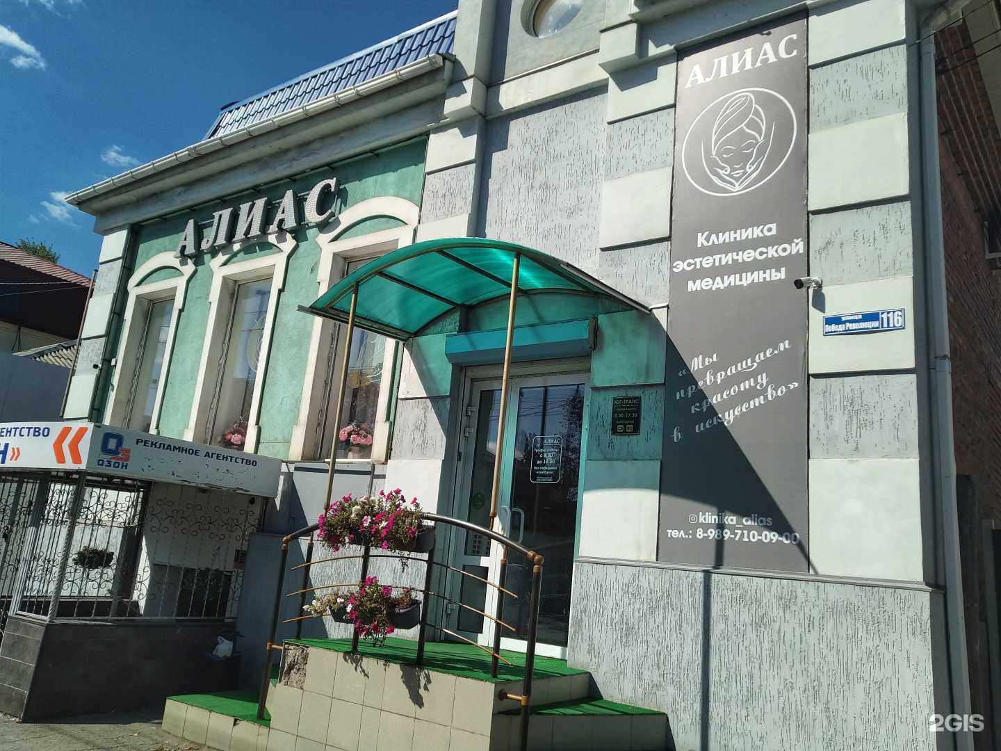 Отзывы на компанию Алиас в Шахтах c фото