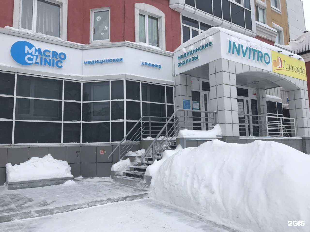 Отзывы на компанию MacroClinic в г. Нижневартовск c фото