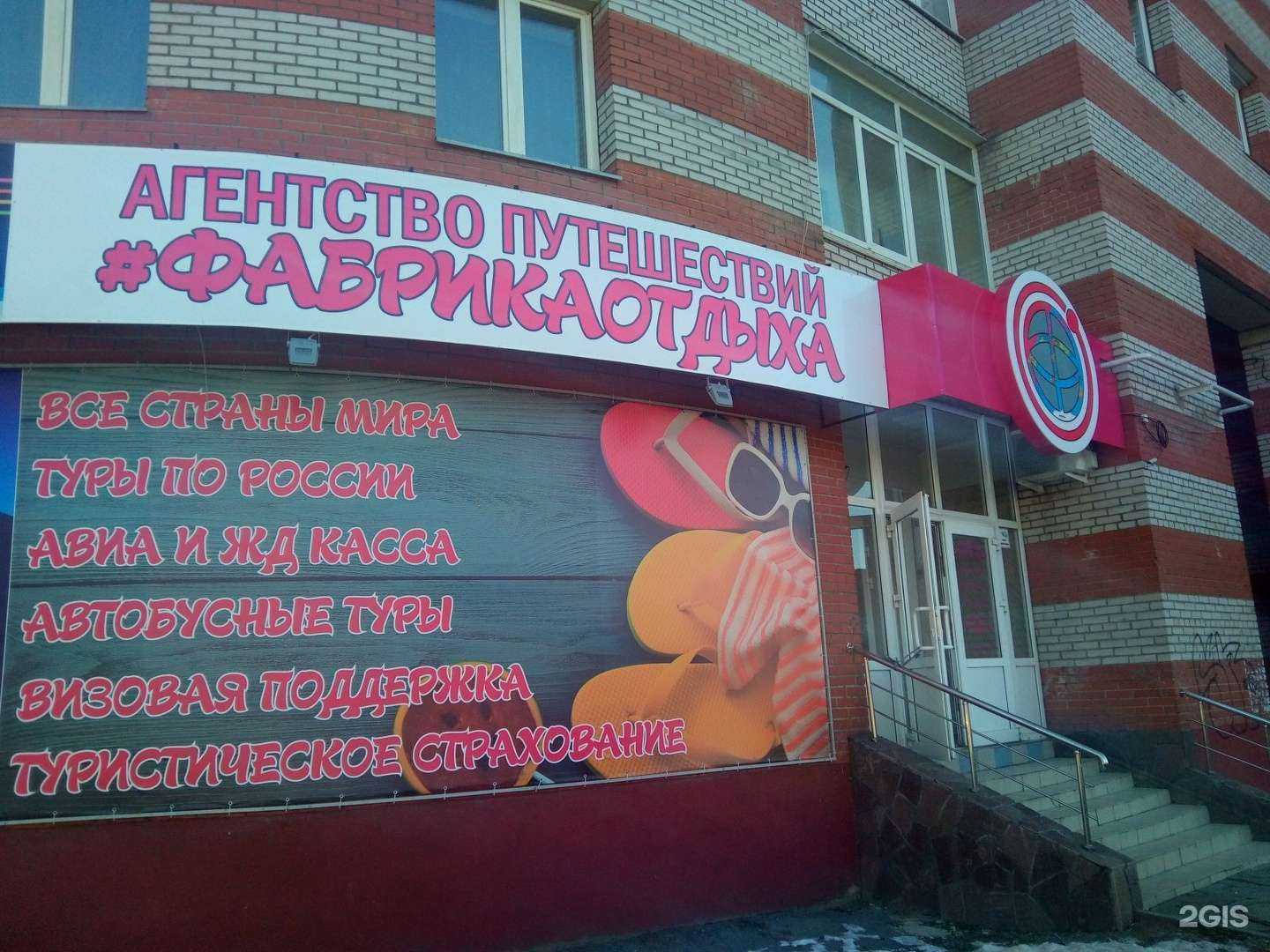 Отзывы на компанию Фабрика отдыха в Туле c фото