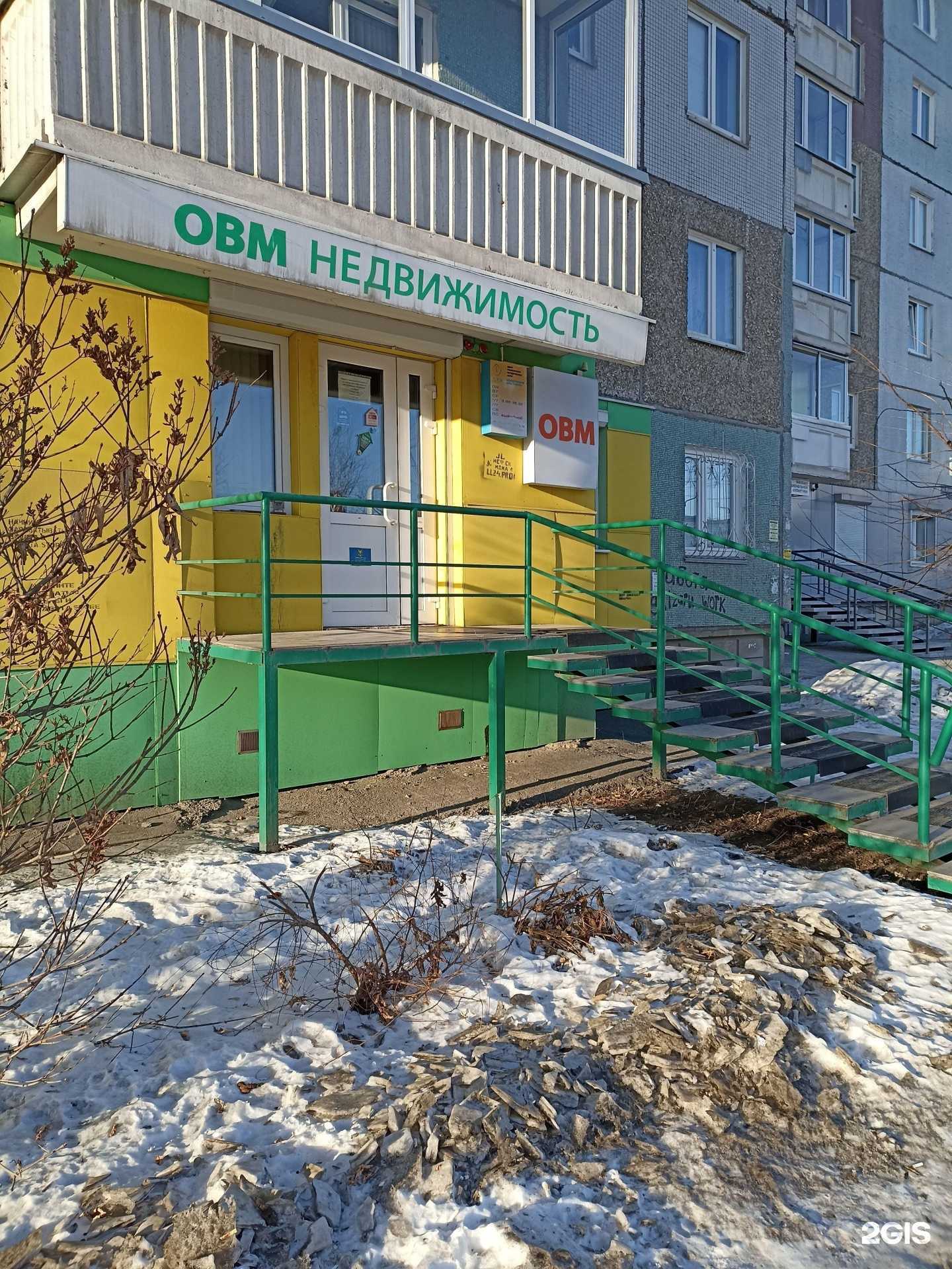 Отзывы на компанию ОВМ в Красноярске c фото