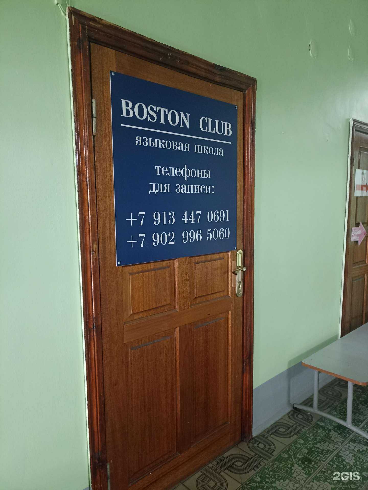 Отзывы на компанию Boston club в г. Минусинск c фото
