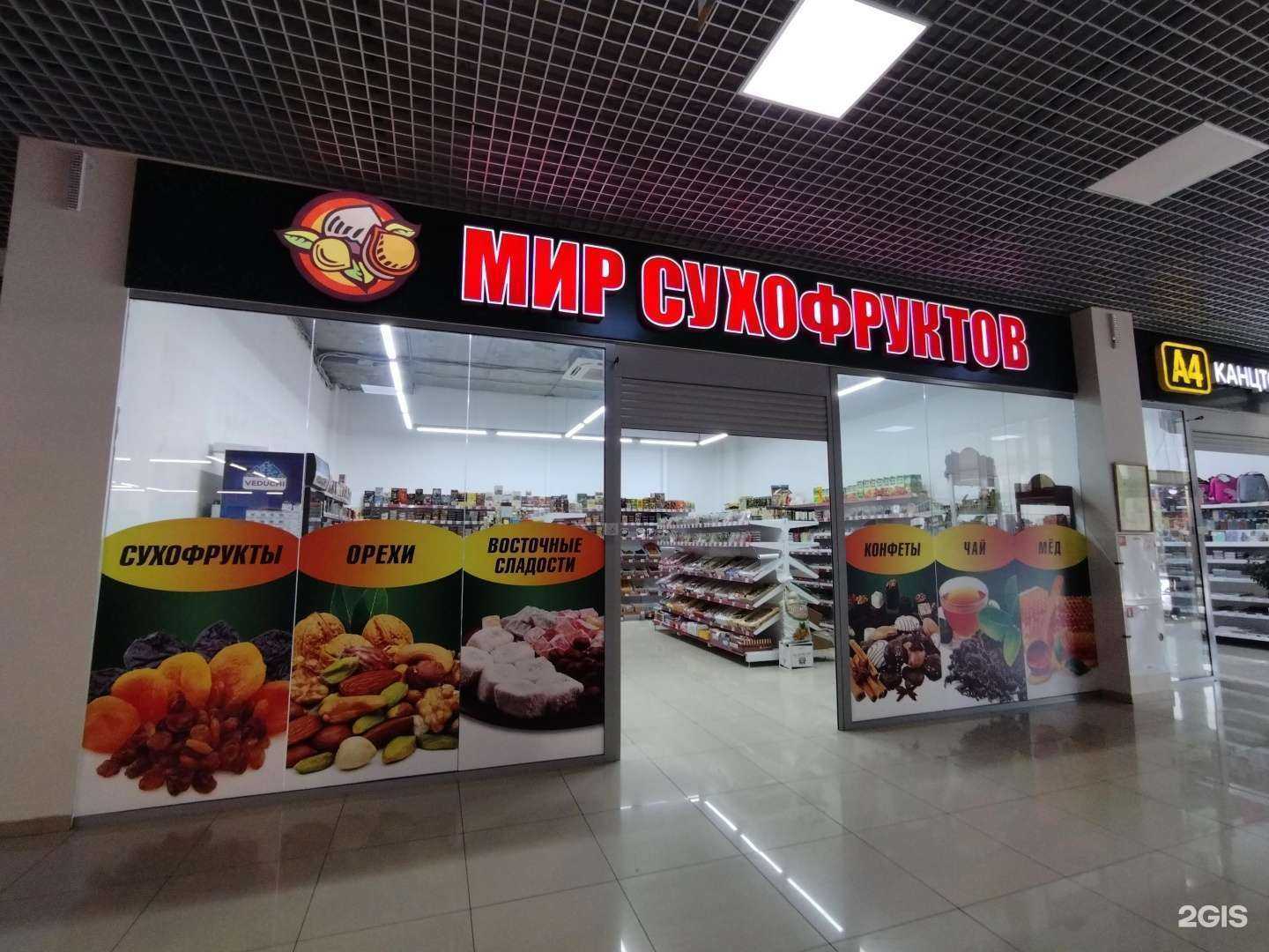 Отзывы на компанию Мир сухофруктов в Астрахани c фото