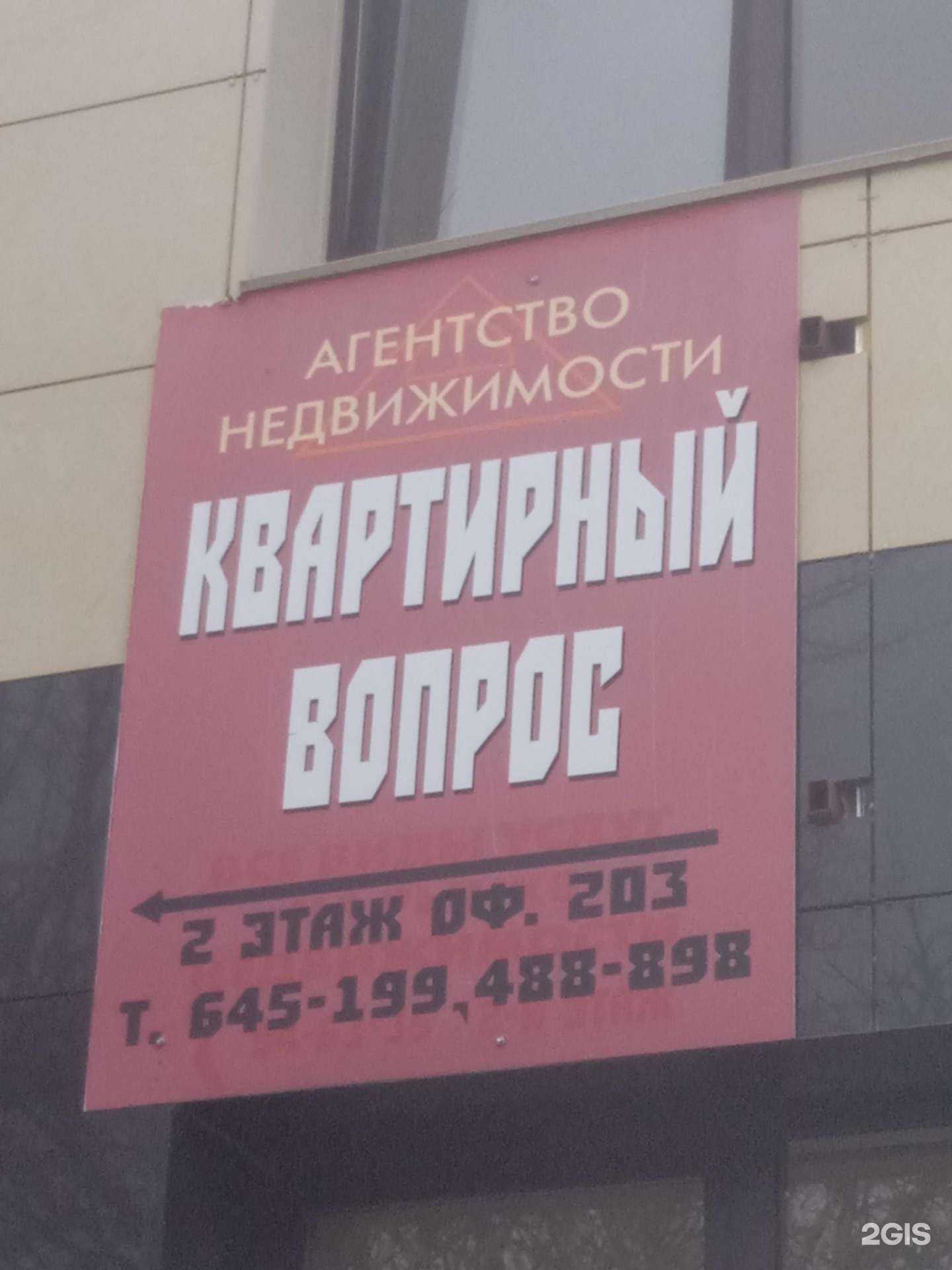 Отзывы на компанию Квартирный вопрос в Ставрополе c фото