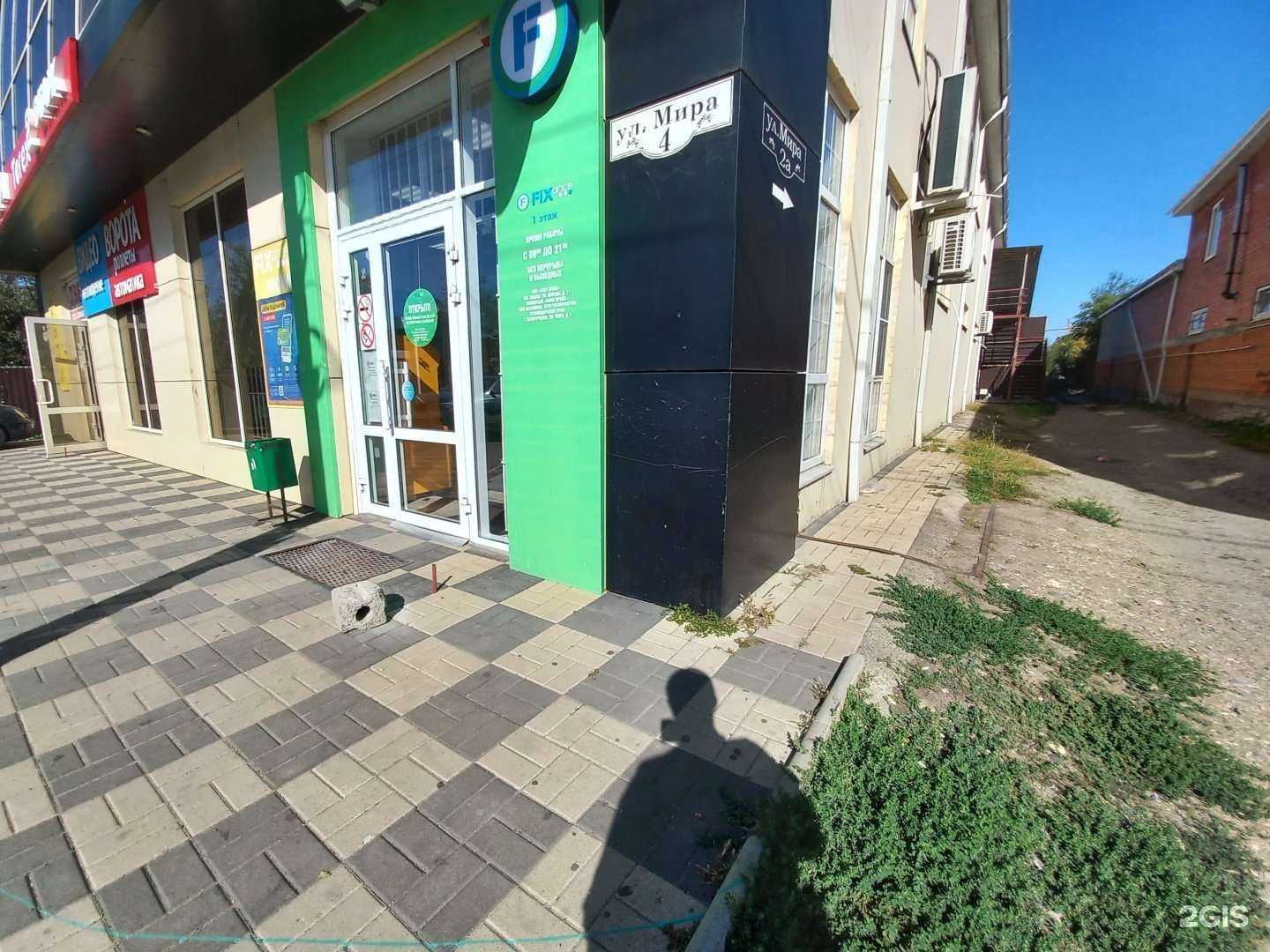 Отзывы на компанию Fix Price в г. Белореченск c фото