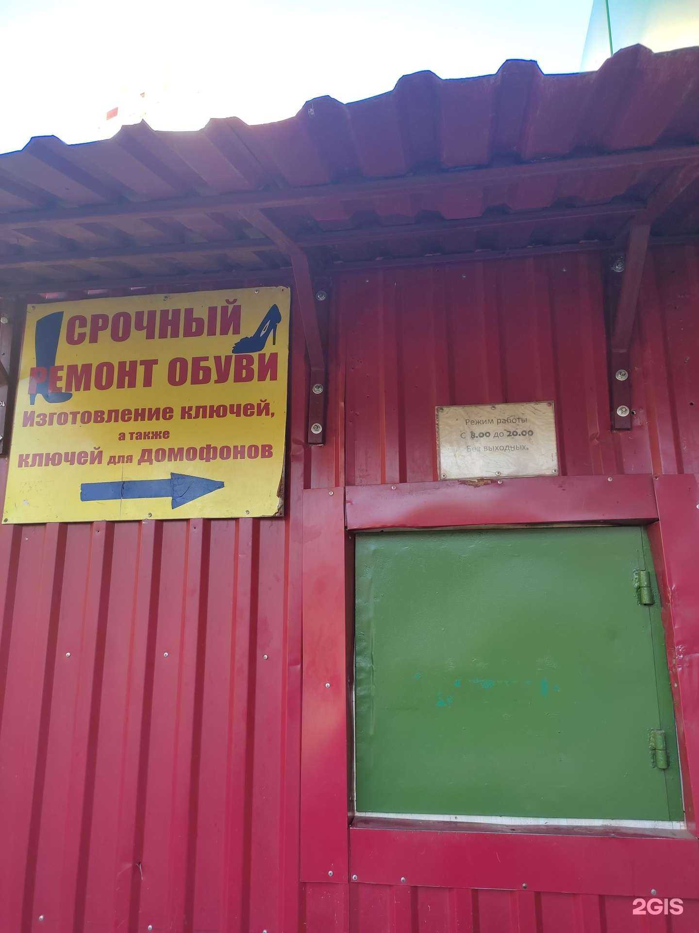 Отзывы на компанию Мастерская по ремонту обуви и изготовлению ключей в г. Щёлково c фото