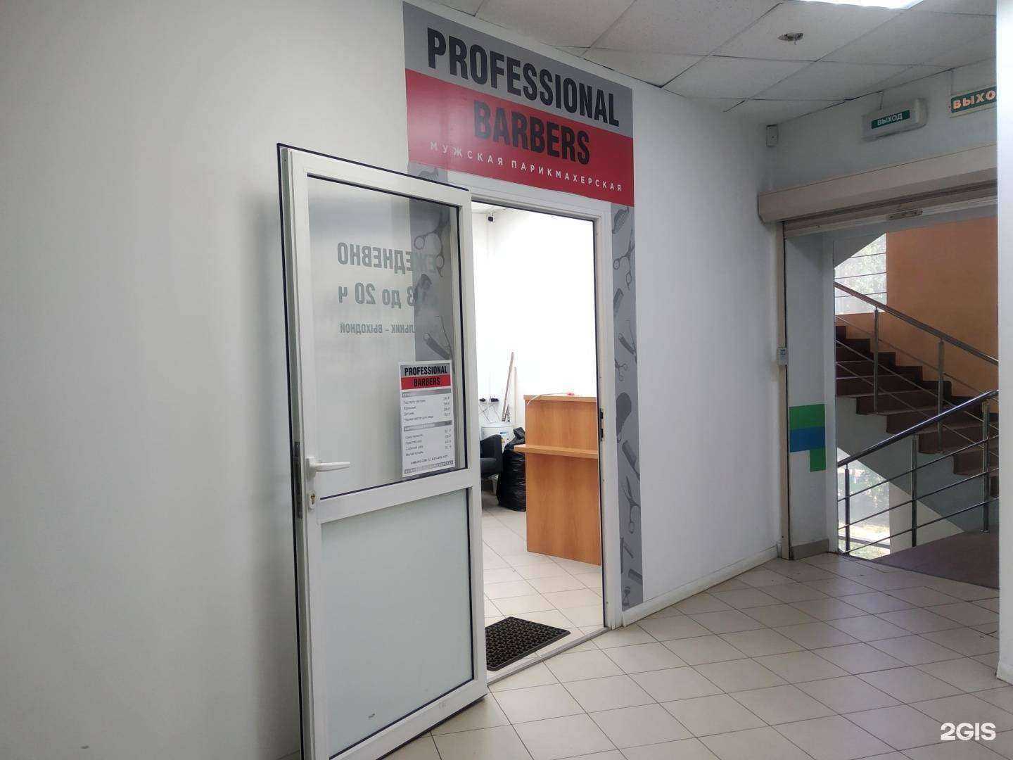 Отзывы на компанию Professional Barbers в Архангельске c фото