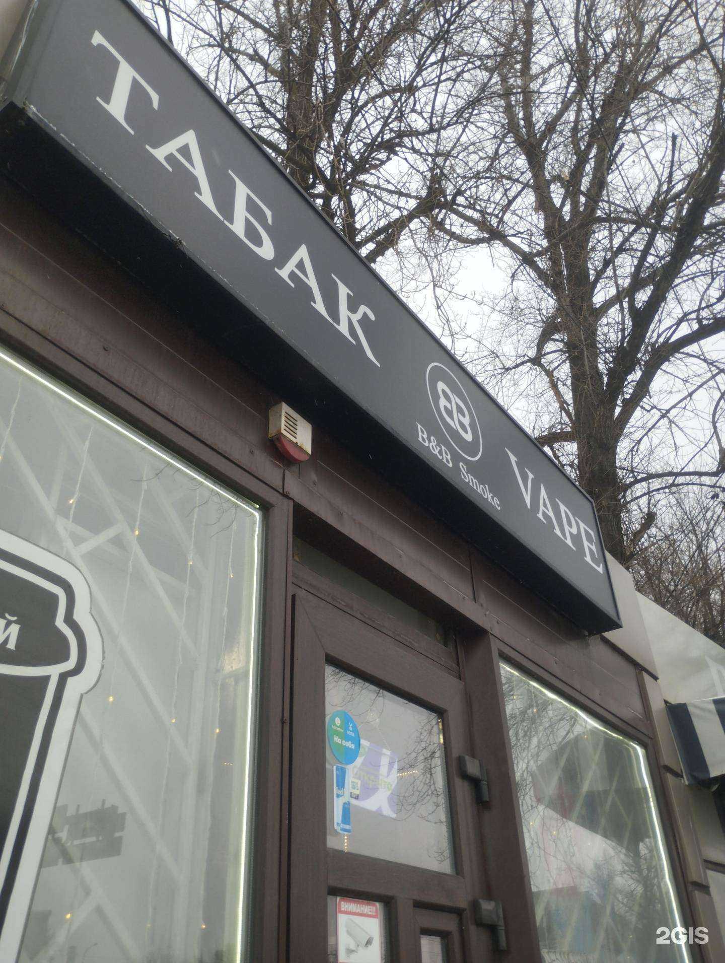 Отзывы на компанию B&B Smoke в Ростове-на-Дону c фото