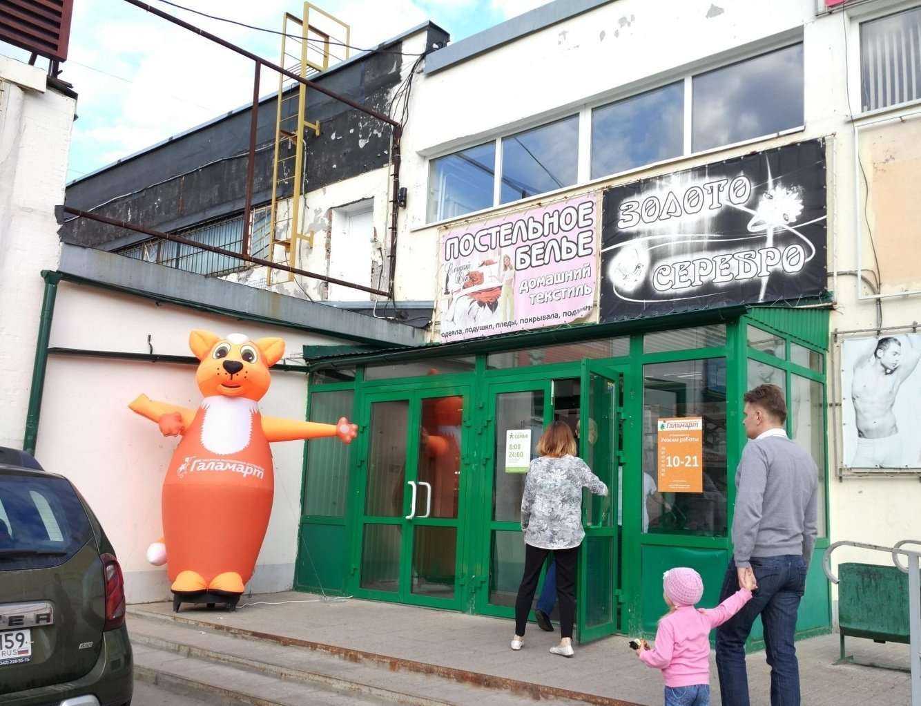 Отзывы на компанию Галамарт в Перми c фото - фотография 2 из 2