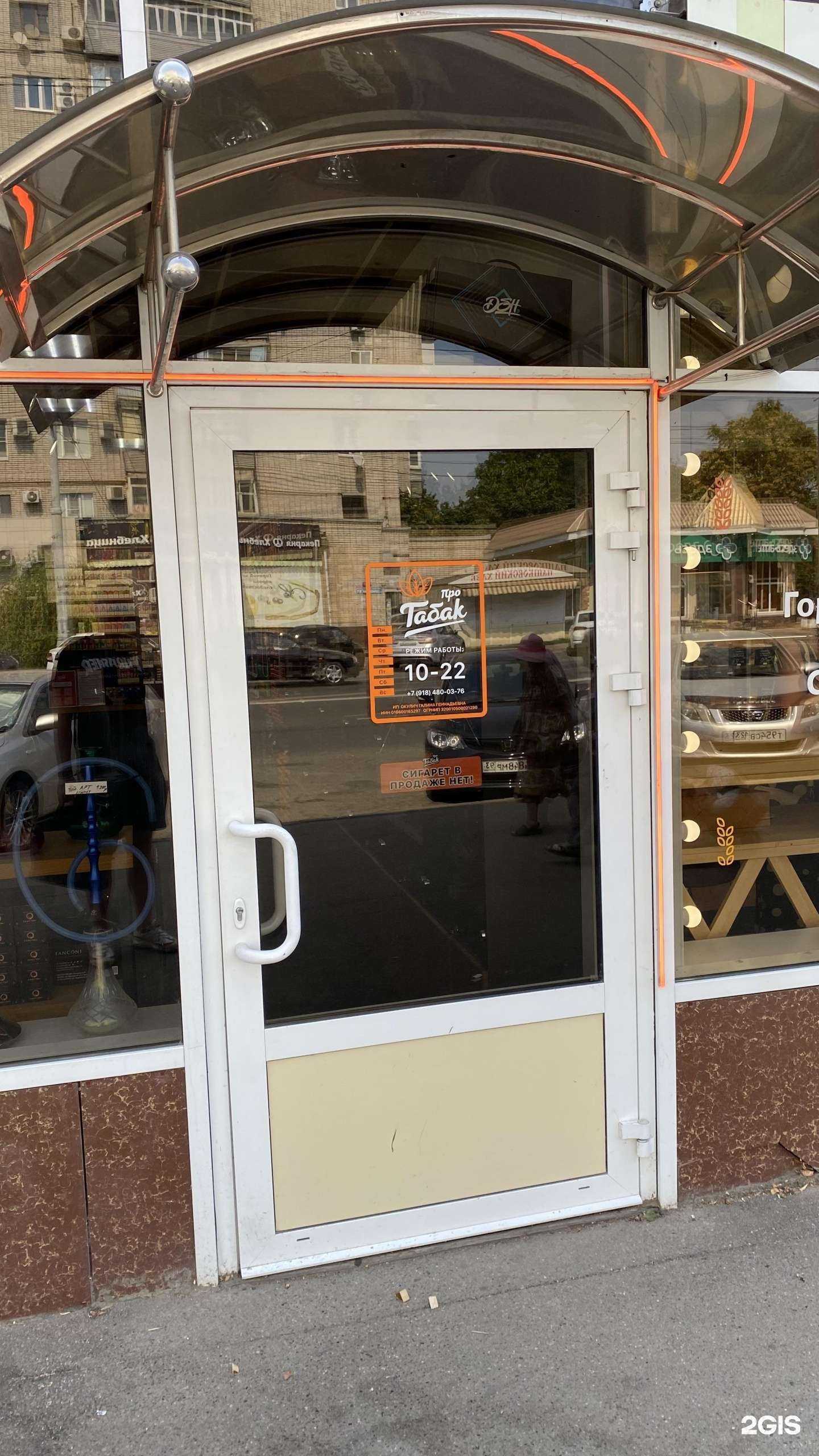 Отзывы на компанию Про табак в Краснодаре c фото