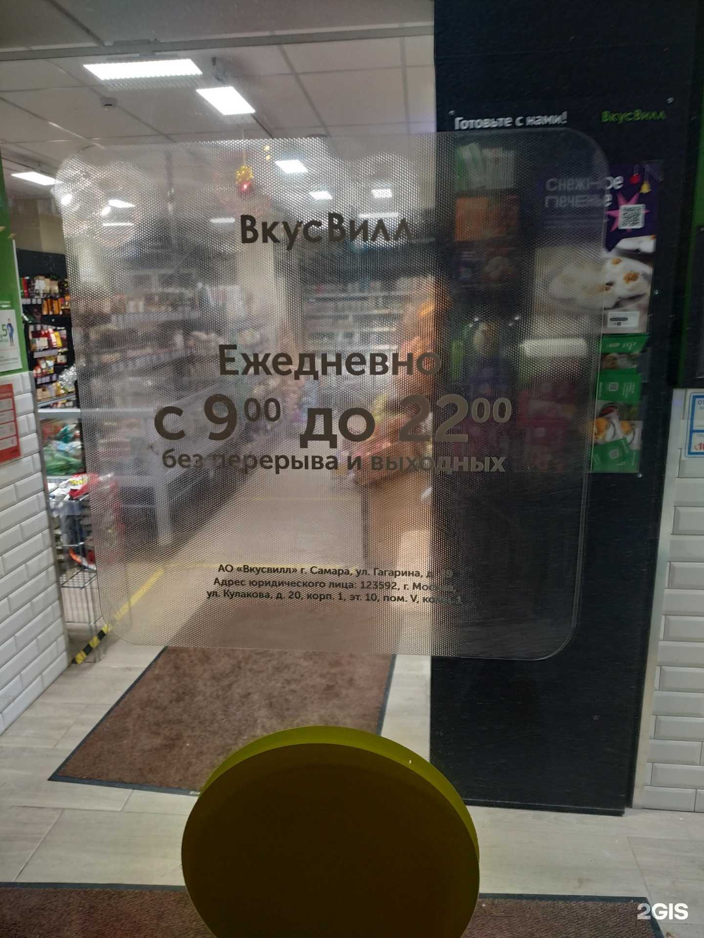 Отзывы на компанию ВкусВилл в Самаре c фото