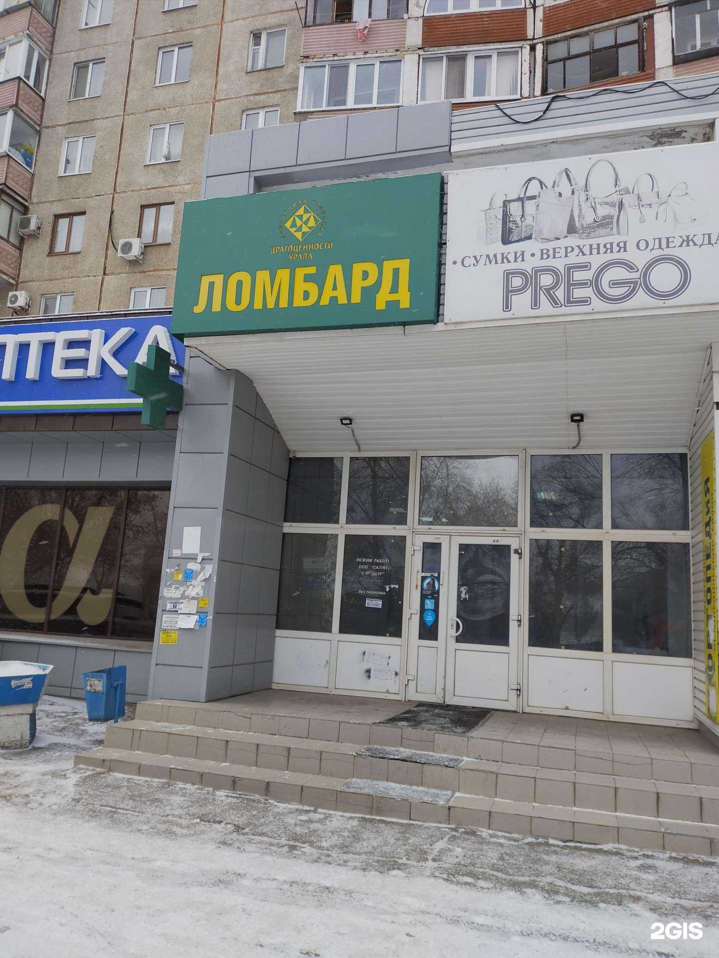 Отзывы на компанию Ломбард Драгоценности Урала в Оренбурге c фото