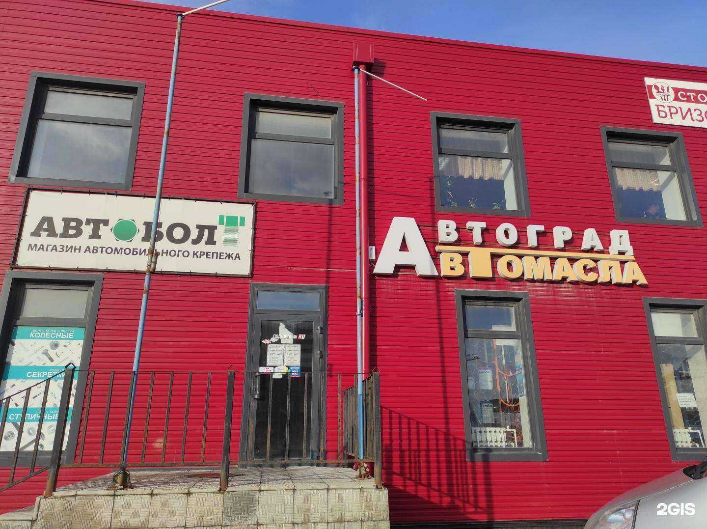 Отзывы на компанию Автоград в г. Псков c фото