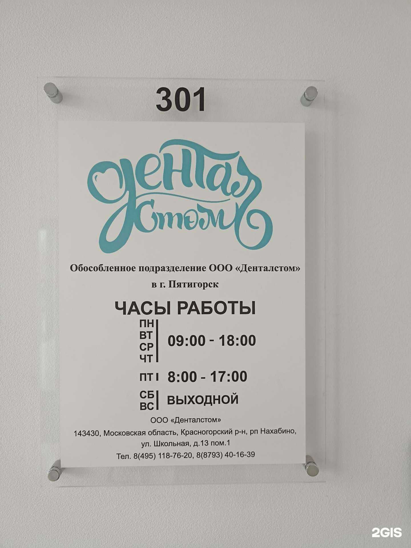 Отзывы на компанию ДенталСтом в г. Пятигорск c фото