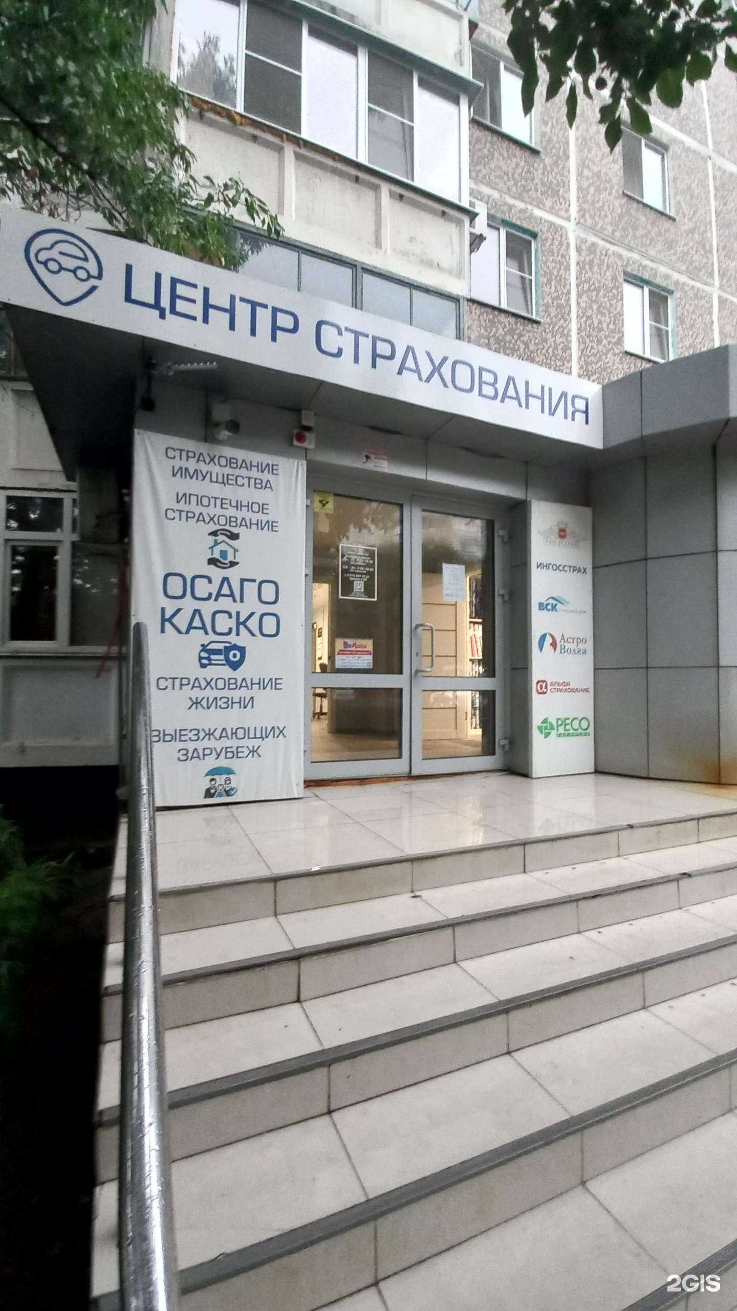 Отзывы на компанию Страховая компания в Белореченске c фото