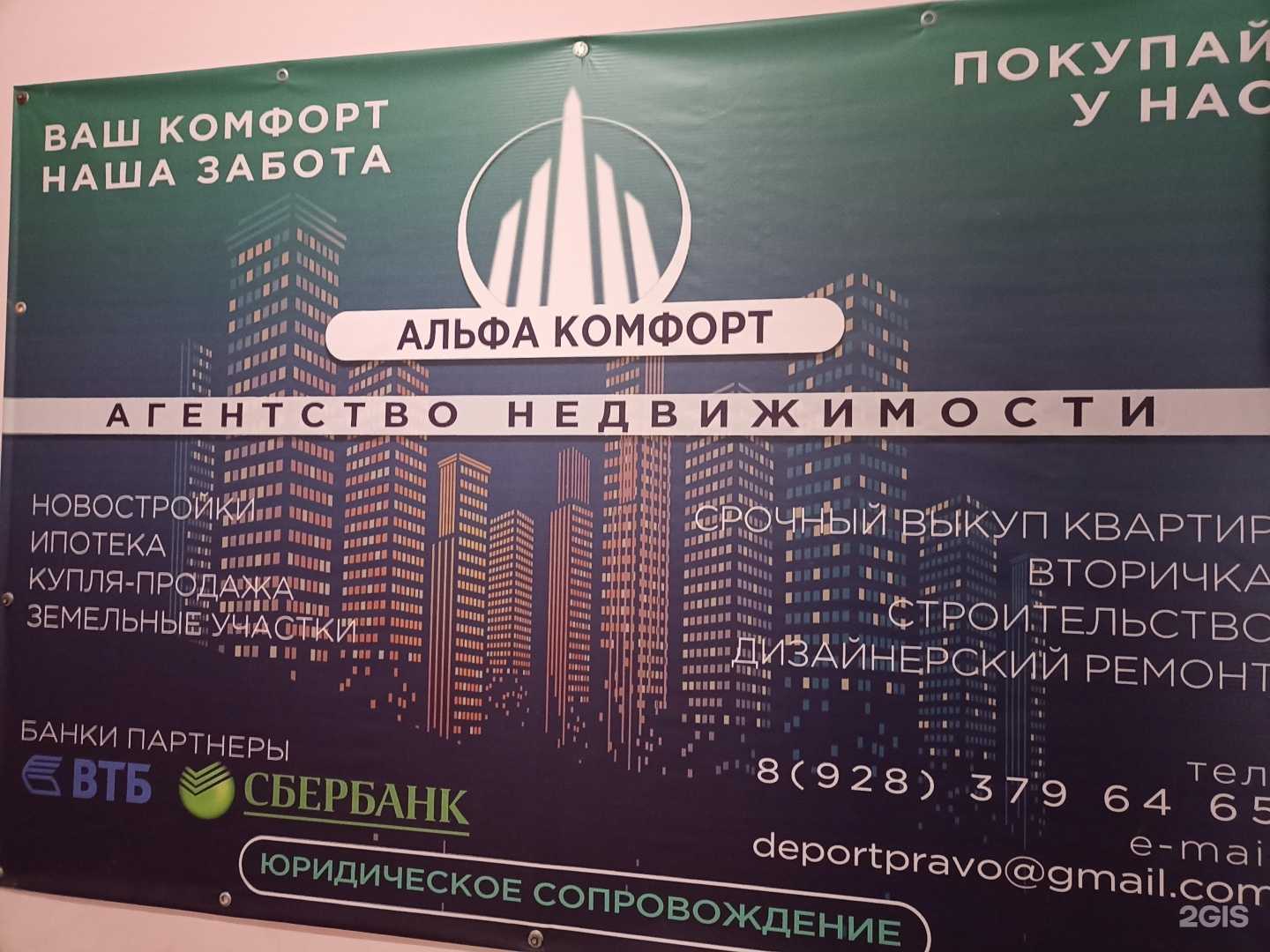 Отзывы на компанию Альфа комфорт в Кисловодске c фото