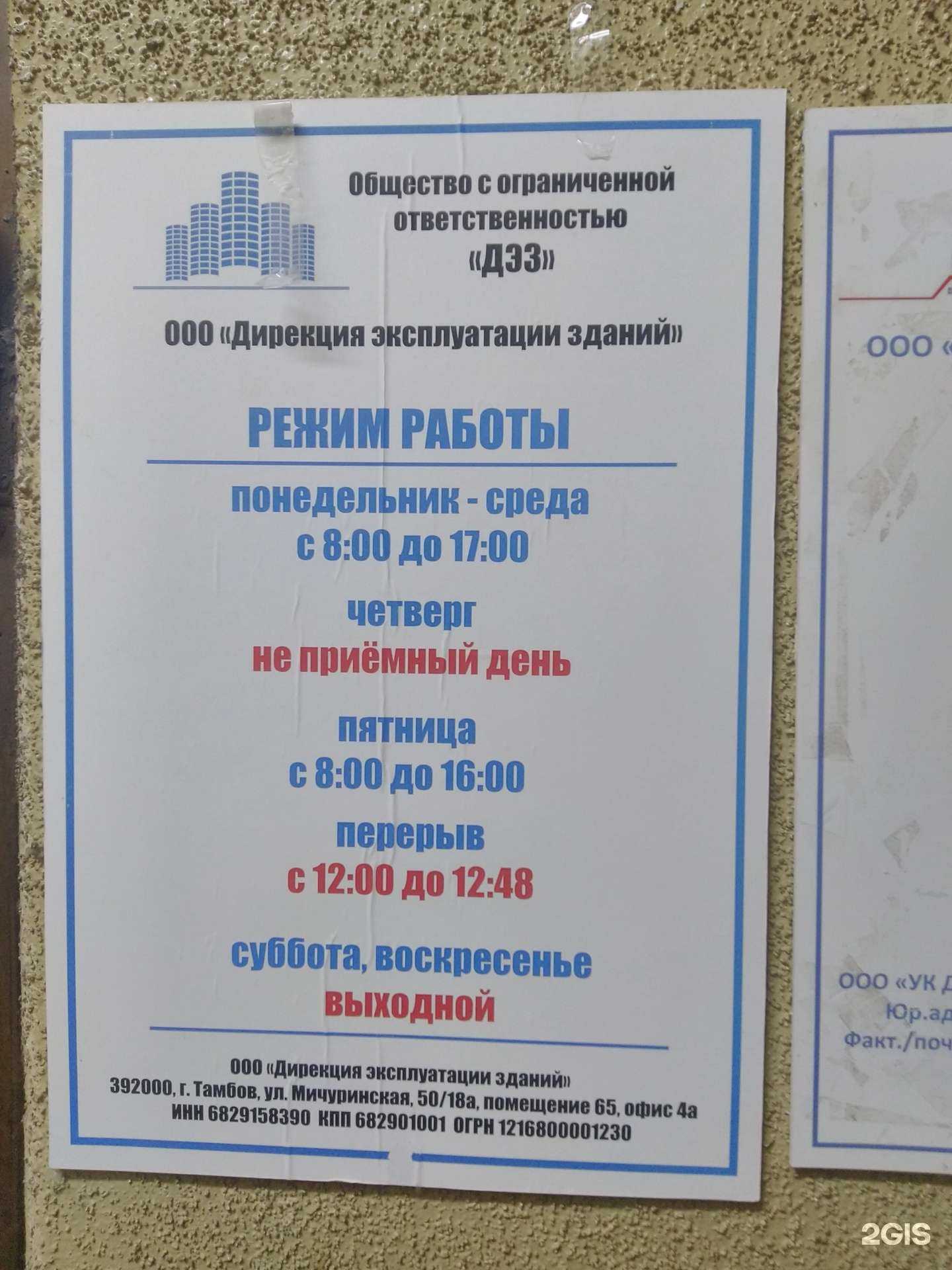 Отзывы на компанию Дирекция эксплуатации зданий в Тамбове c фото