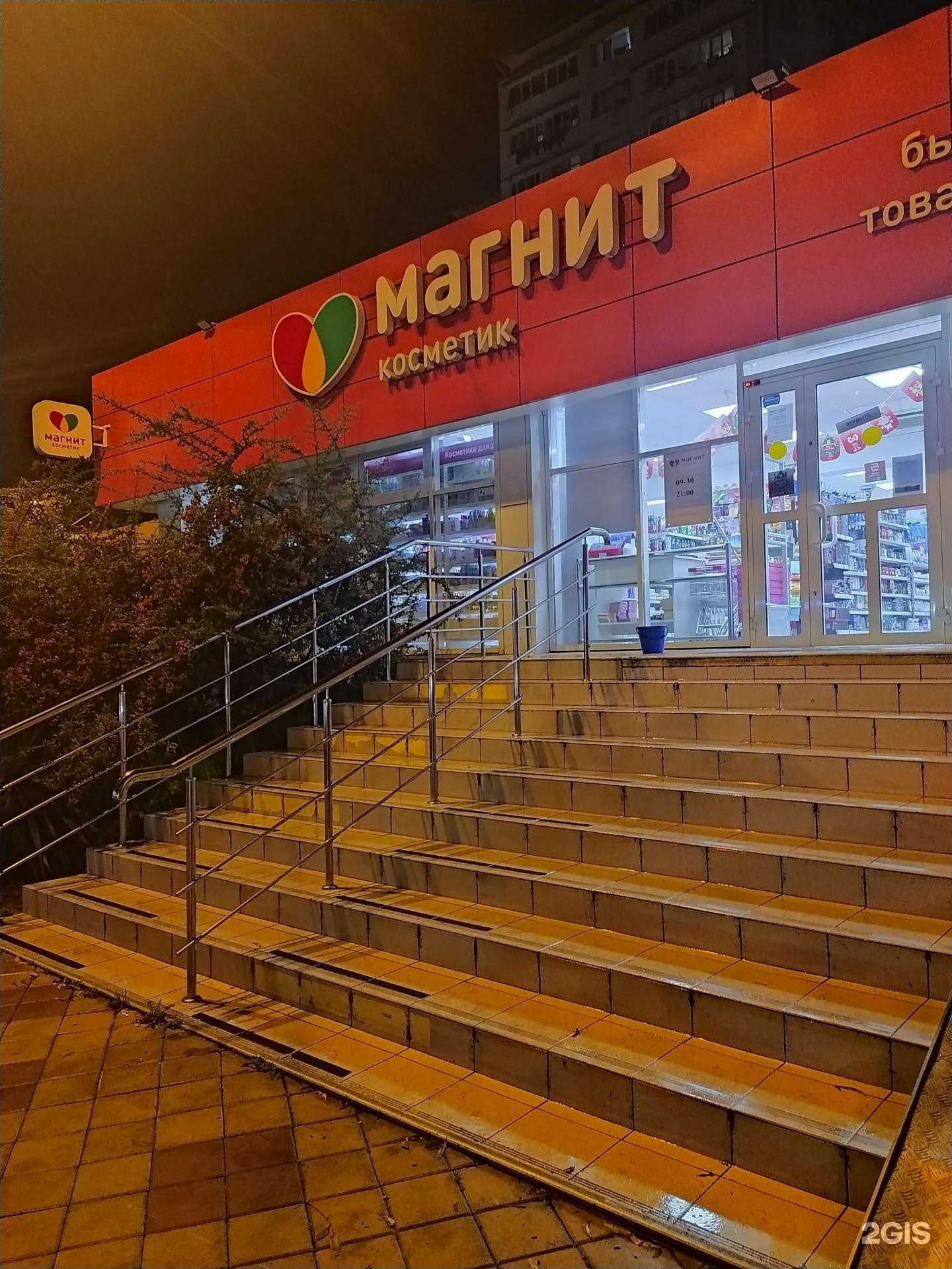 Отзывы на компанию Магнит Косметик в г. Сочи c фото