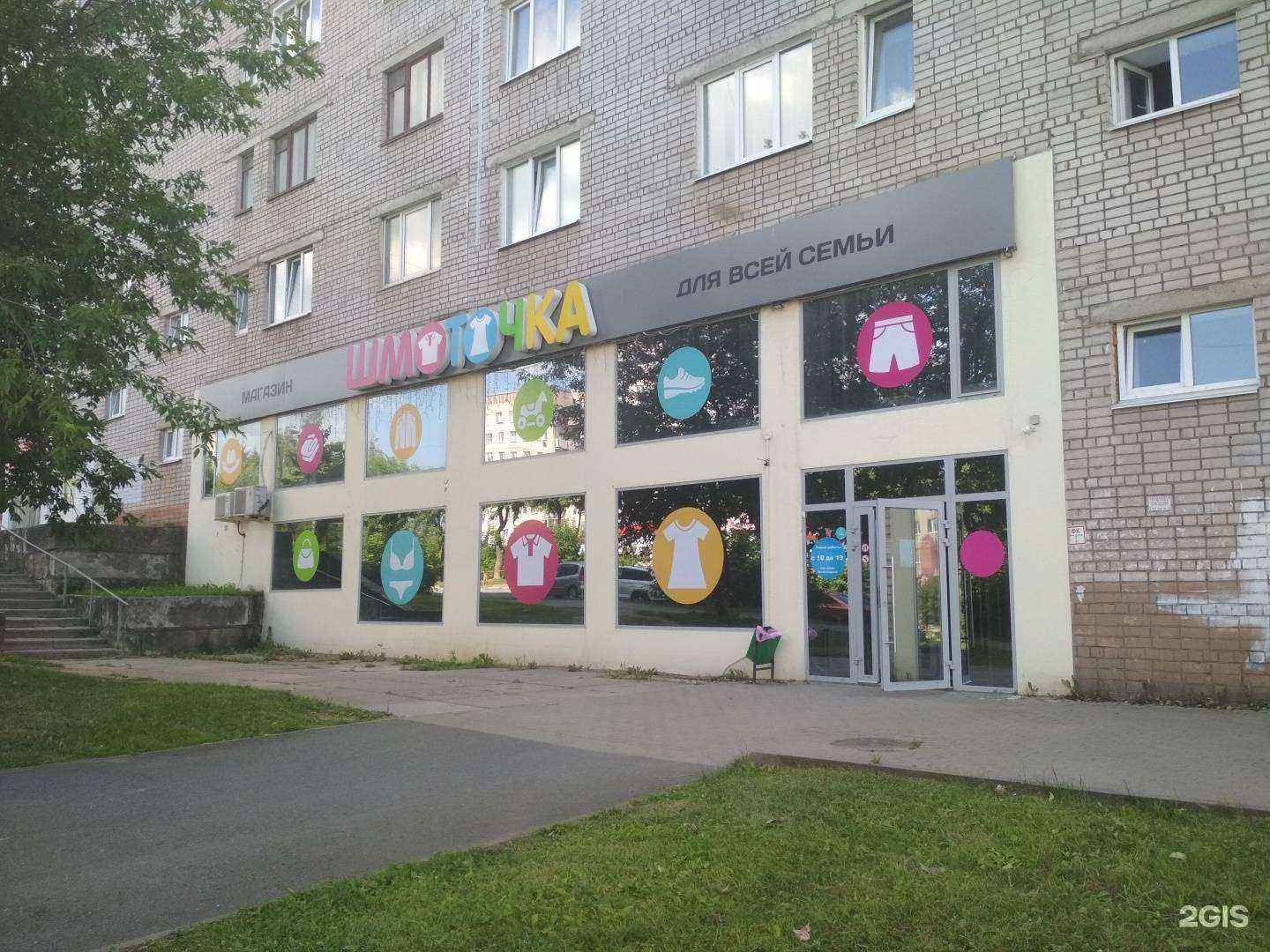 Отзывы на компанию Шмоточка в Череповце c фото